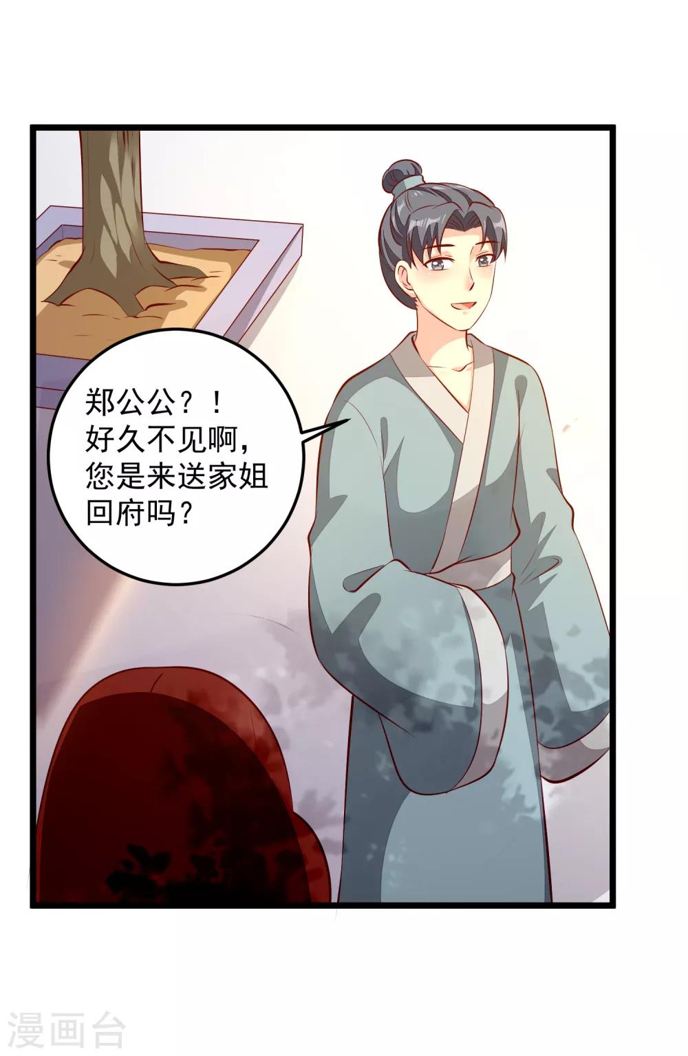 第75话 肃亲王-第78话