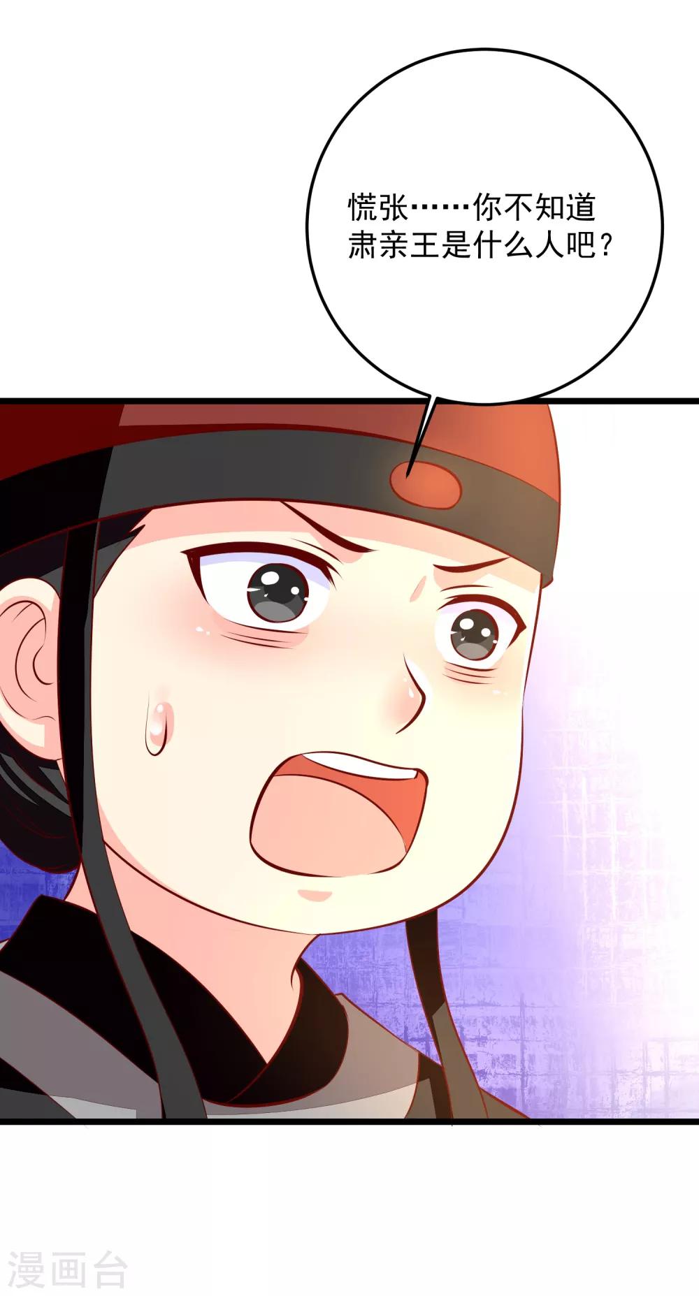 第75话 肃亲王-第78话