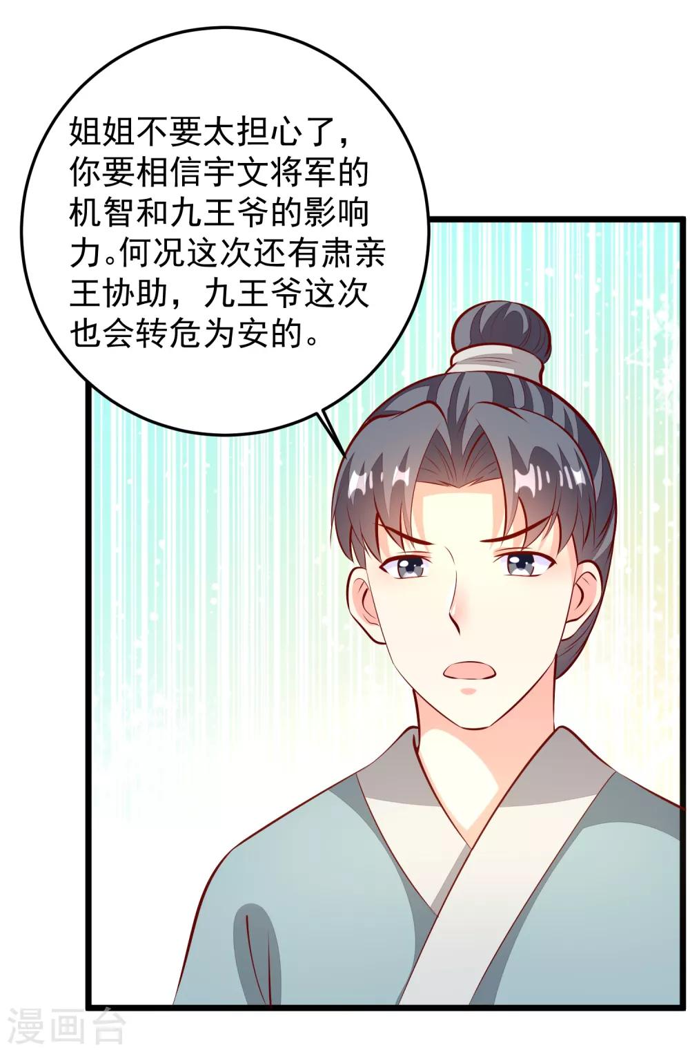 第79话 朝房对峙-第82话