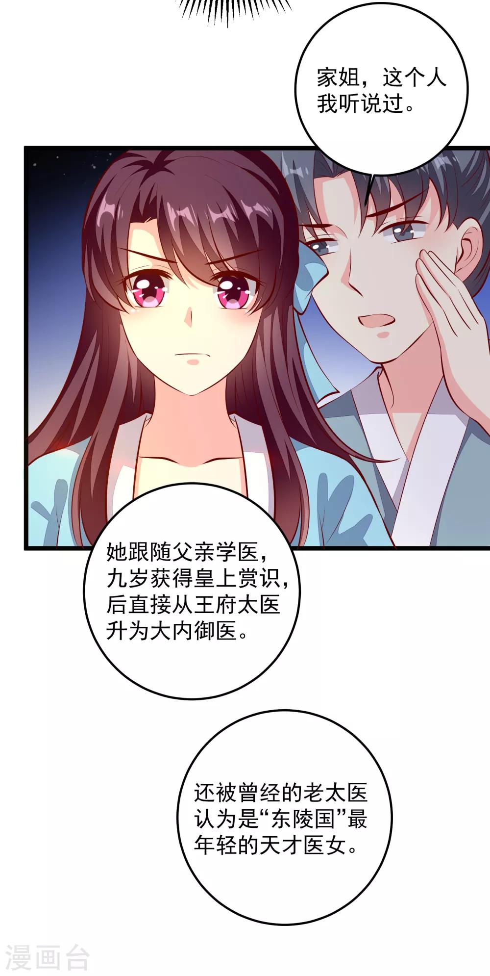 第83话 名医白绘-第86话