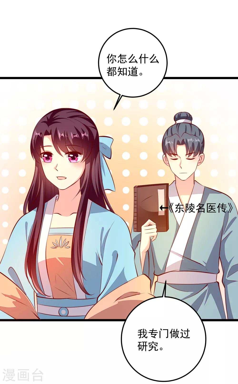 第83话 名医白绘-第86话