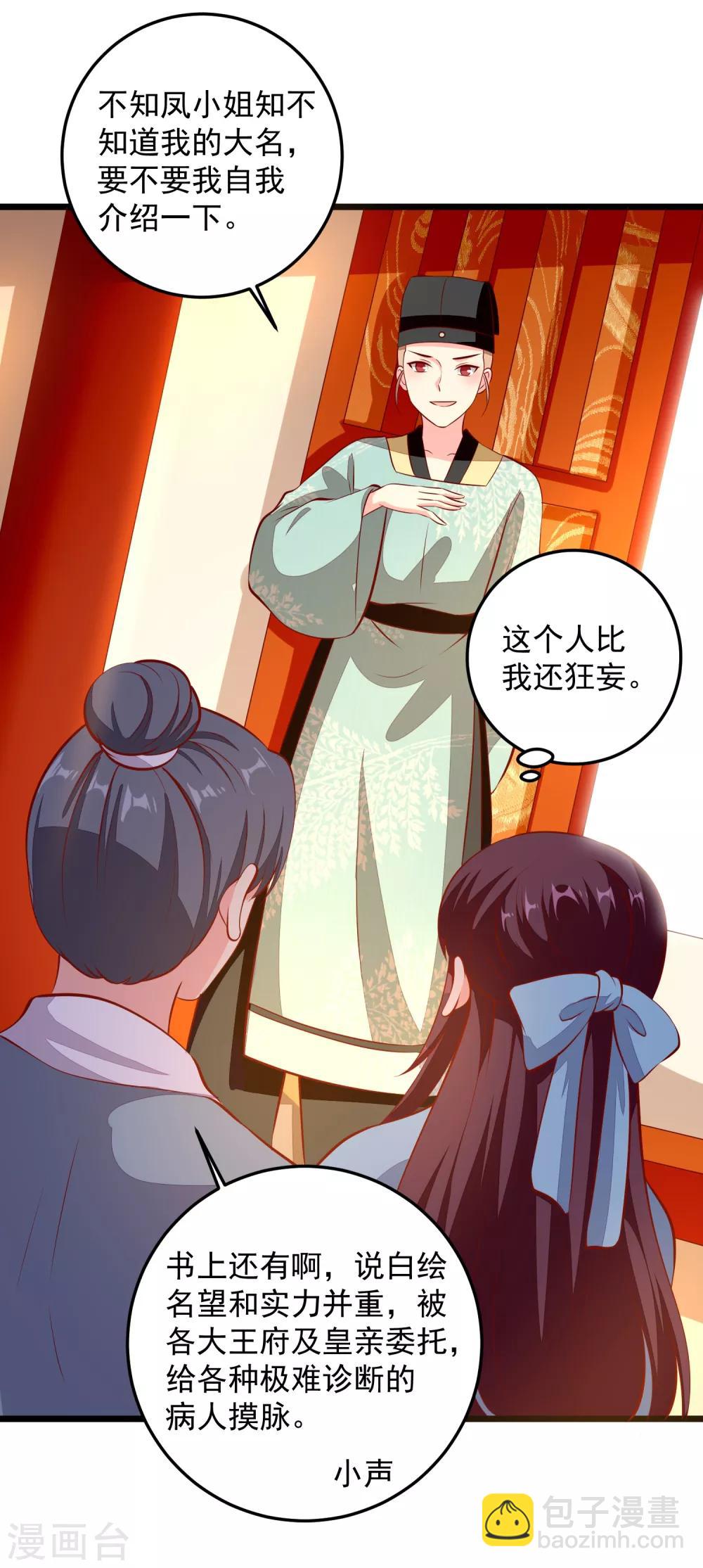 第83话 名医白绘-第86话
