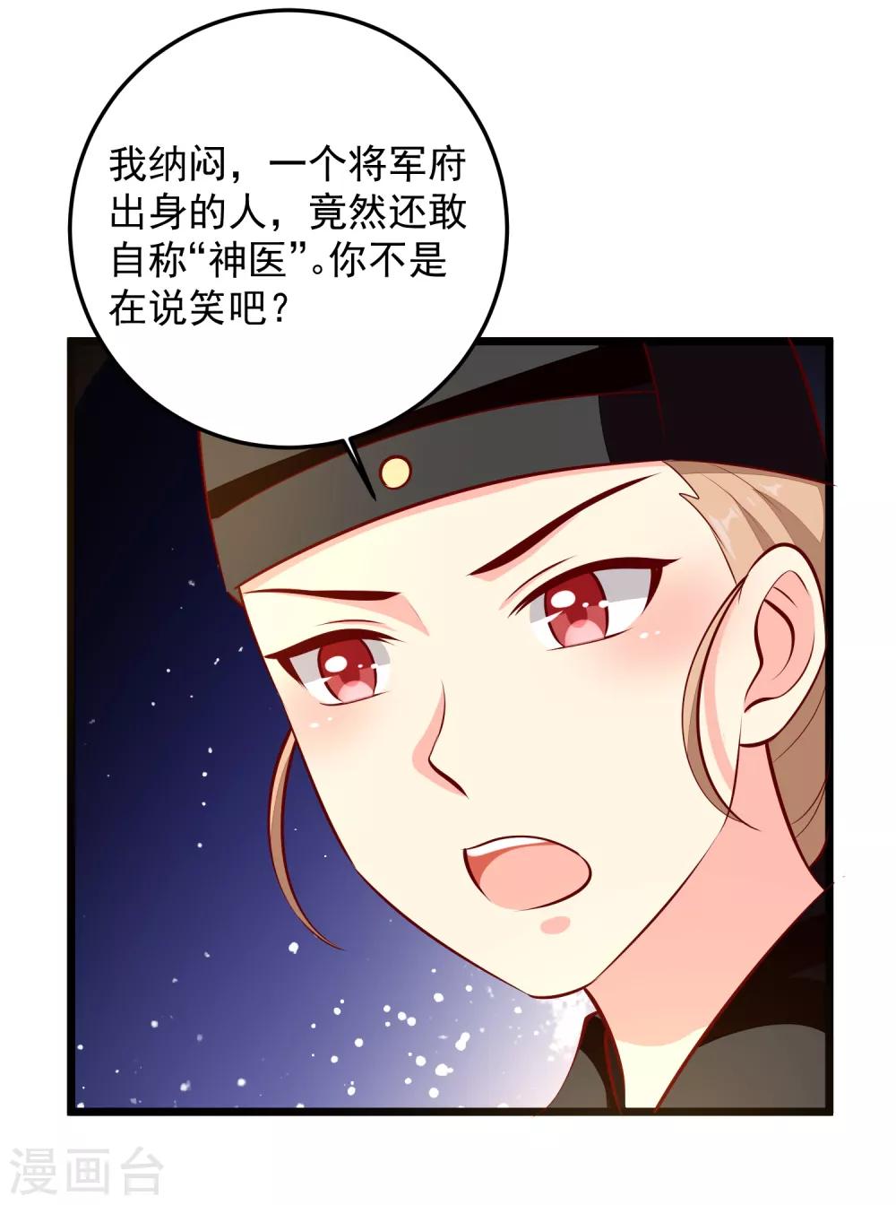 第83话 名医白绘-第86话