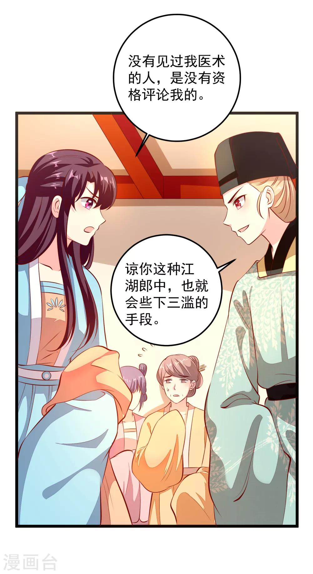 第83话 名医白绘-第86话