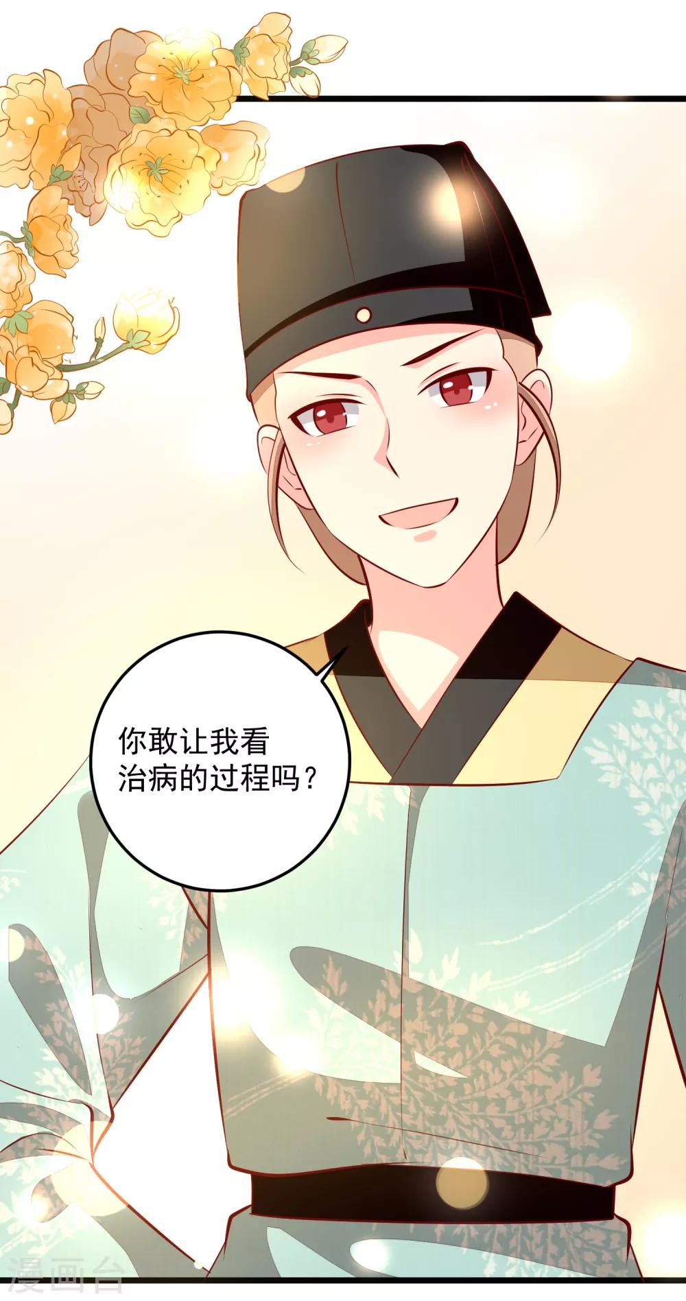 第83话 名医白绘-第86话