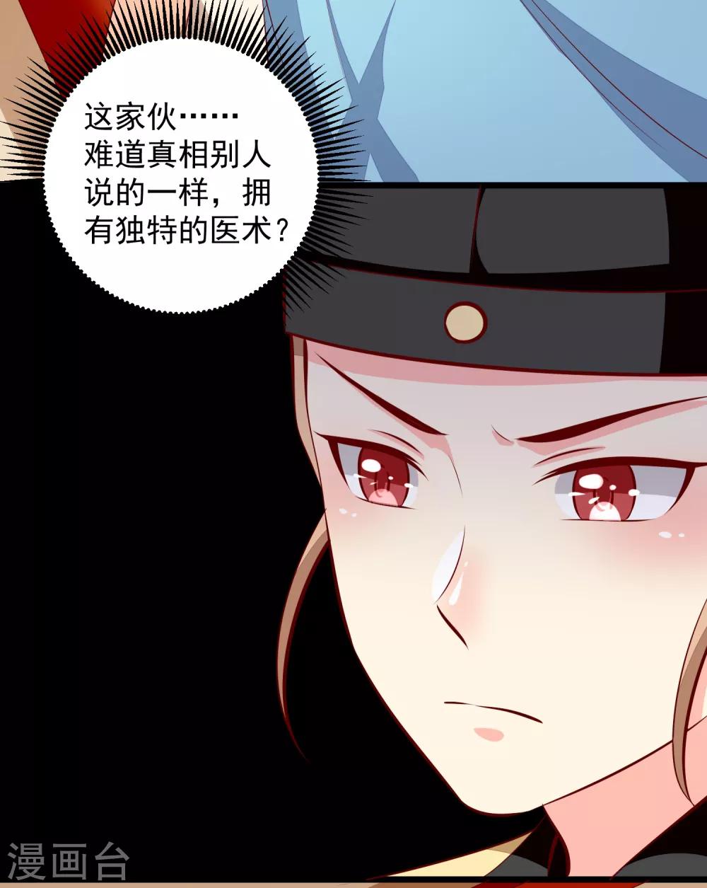 第83话 名医白绘-第86话