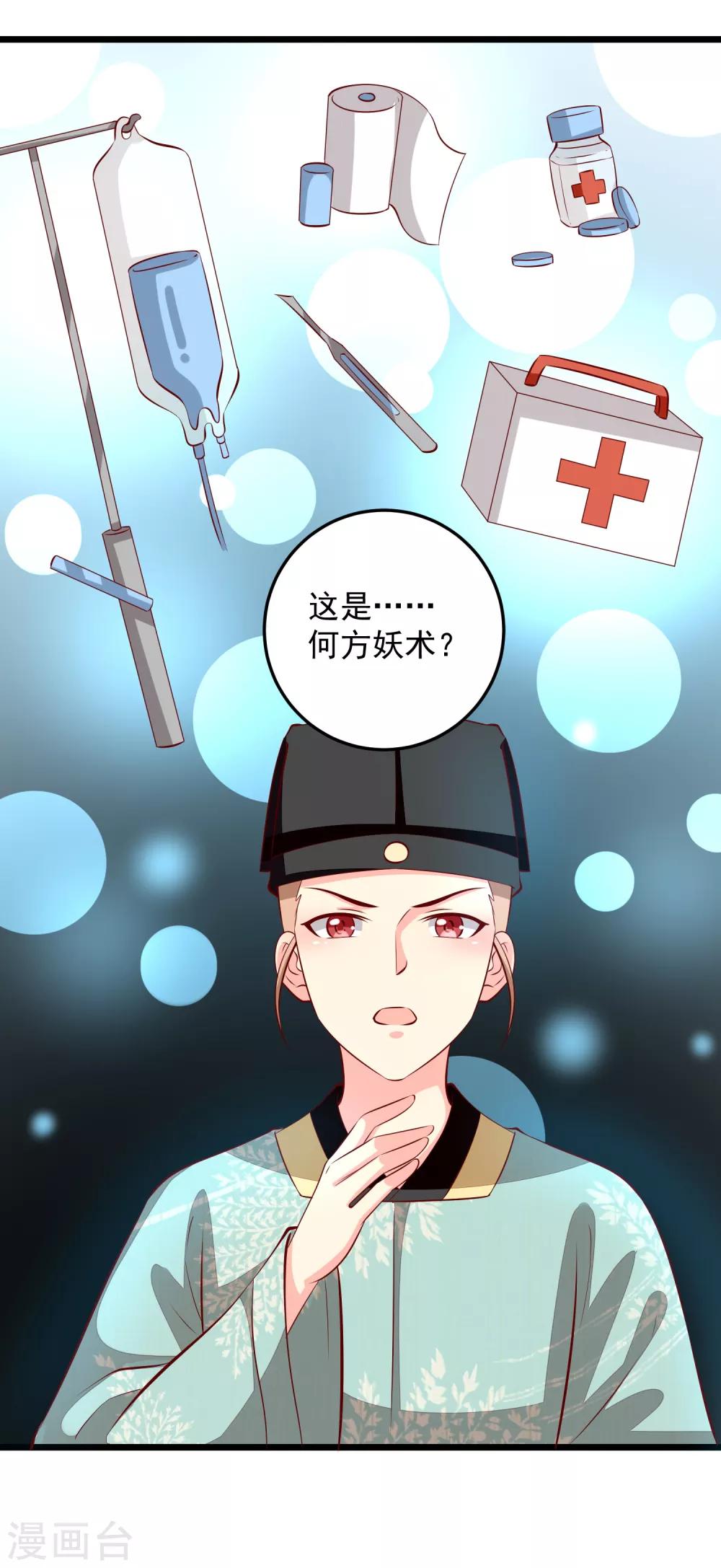 第83话 名医白绘-第86话