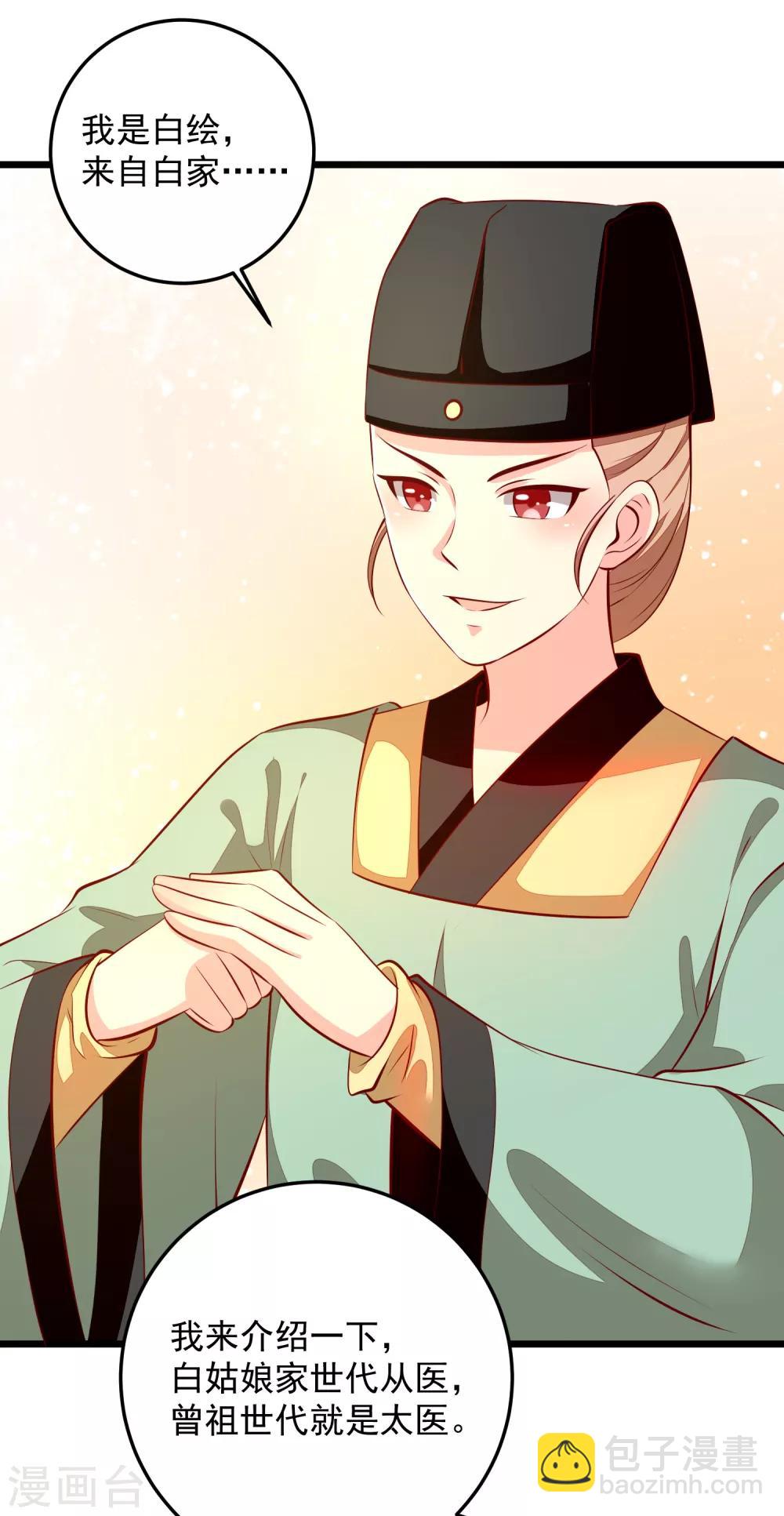 第83话 名医白绘-第86话