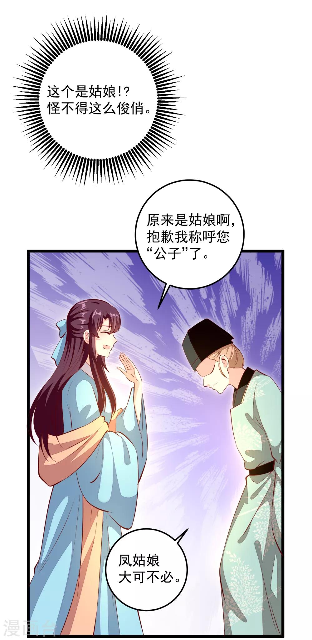 第83话 名医白绘-第86话