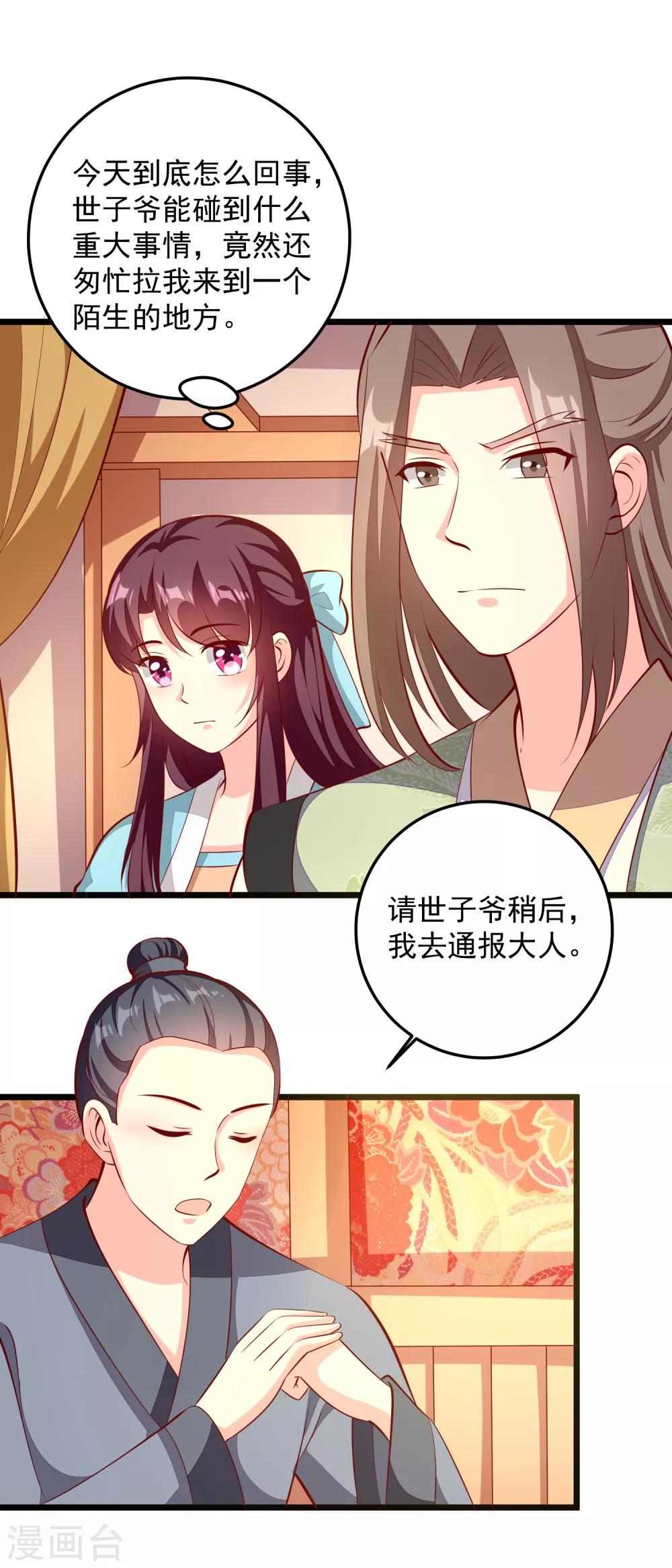 第85话 拜访晋阳侯-第88话