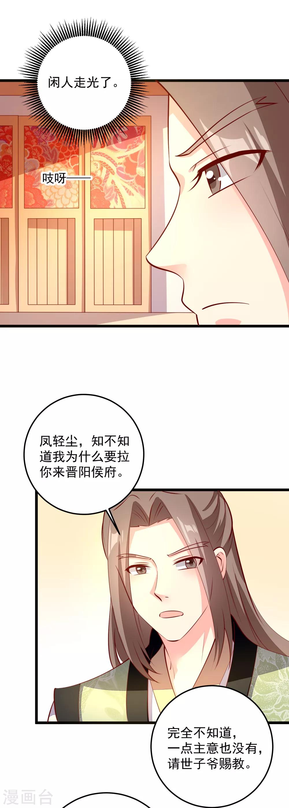 第85话 拜访晋阳侯-第88话