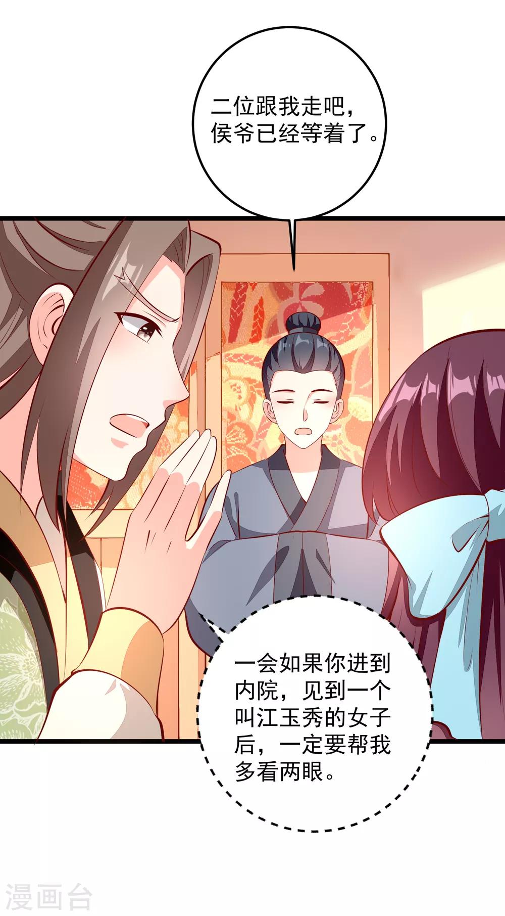 第85话 拜访晋阳侯-第88话