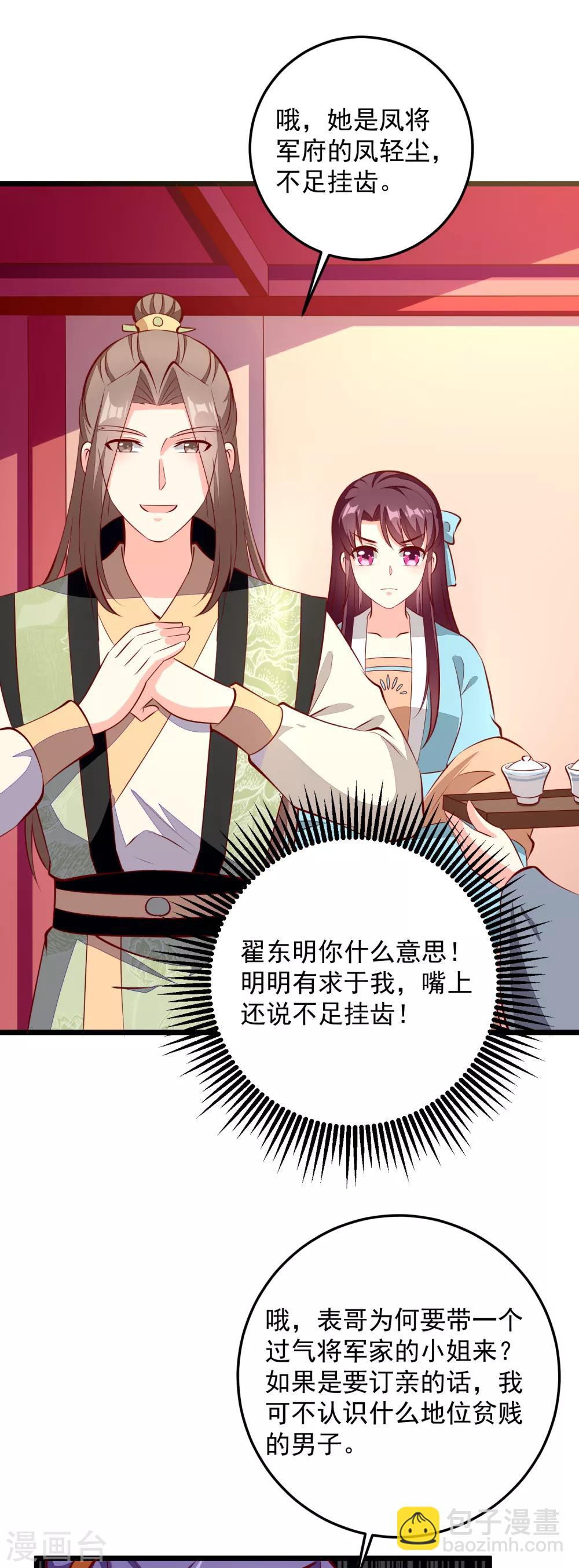 第85话 拜访晋阳侯-第88话