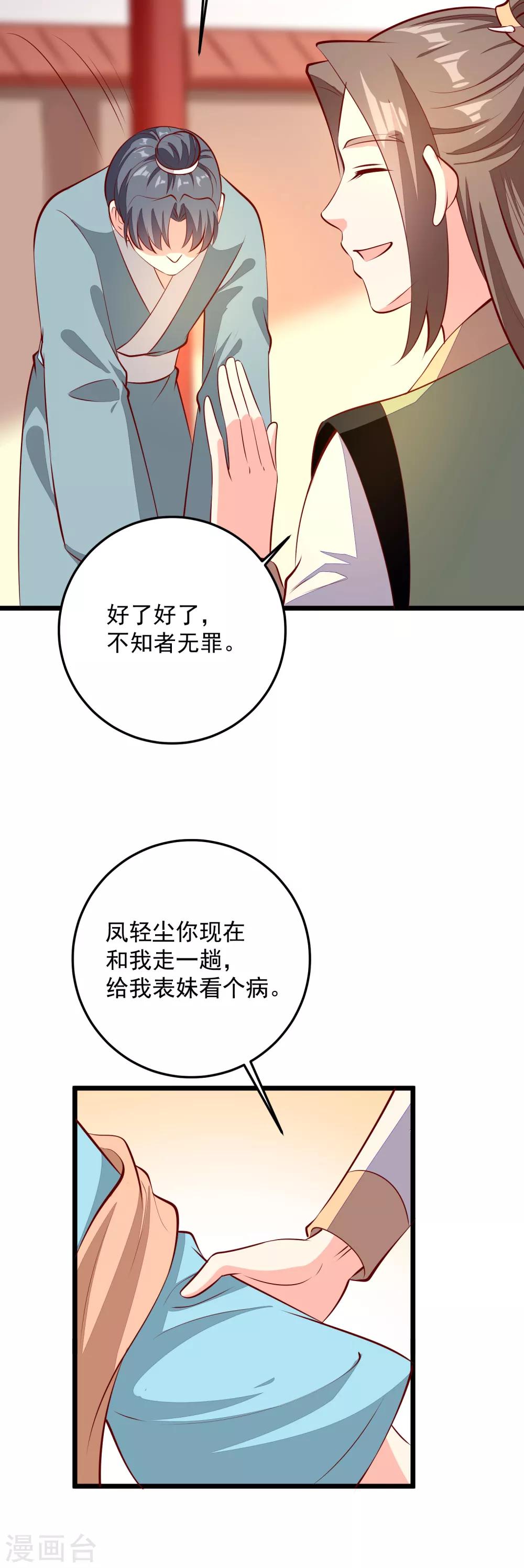 第85话 拜访晋阳侯-第88话
