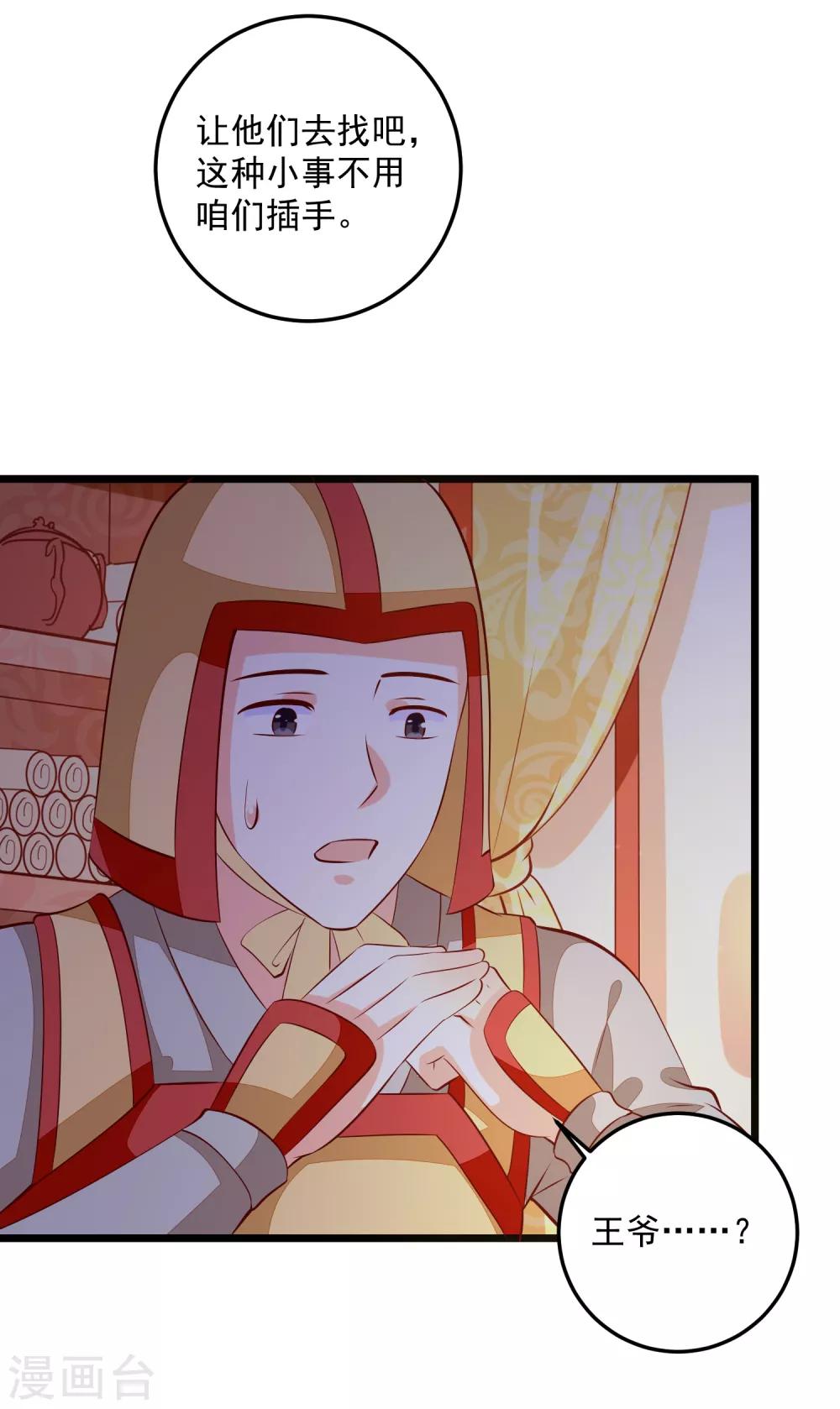 第87话 走失的凤轻尘-第90话