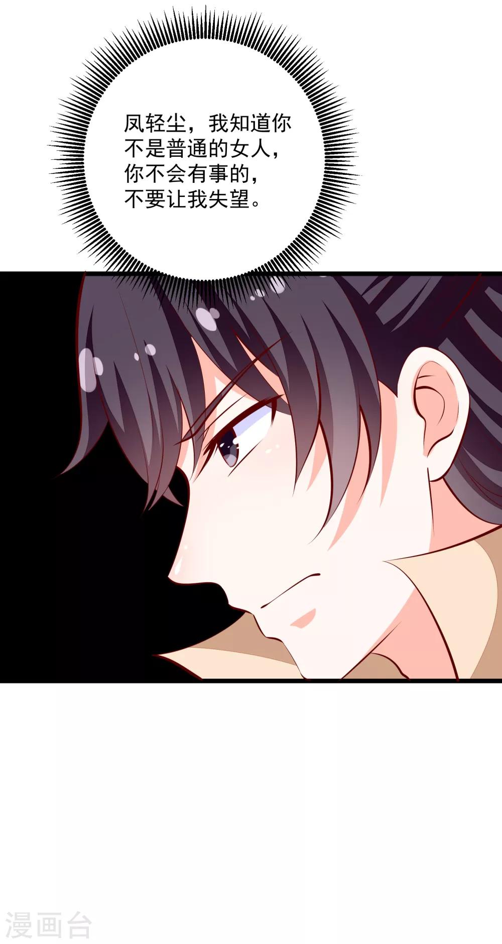 第87话 走失的凤轻尘-第90话