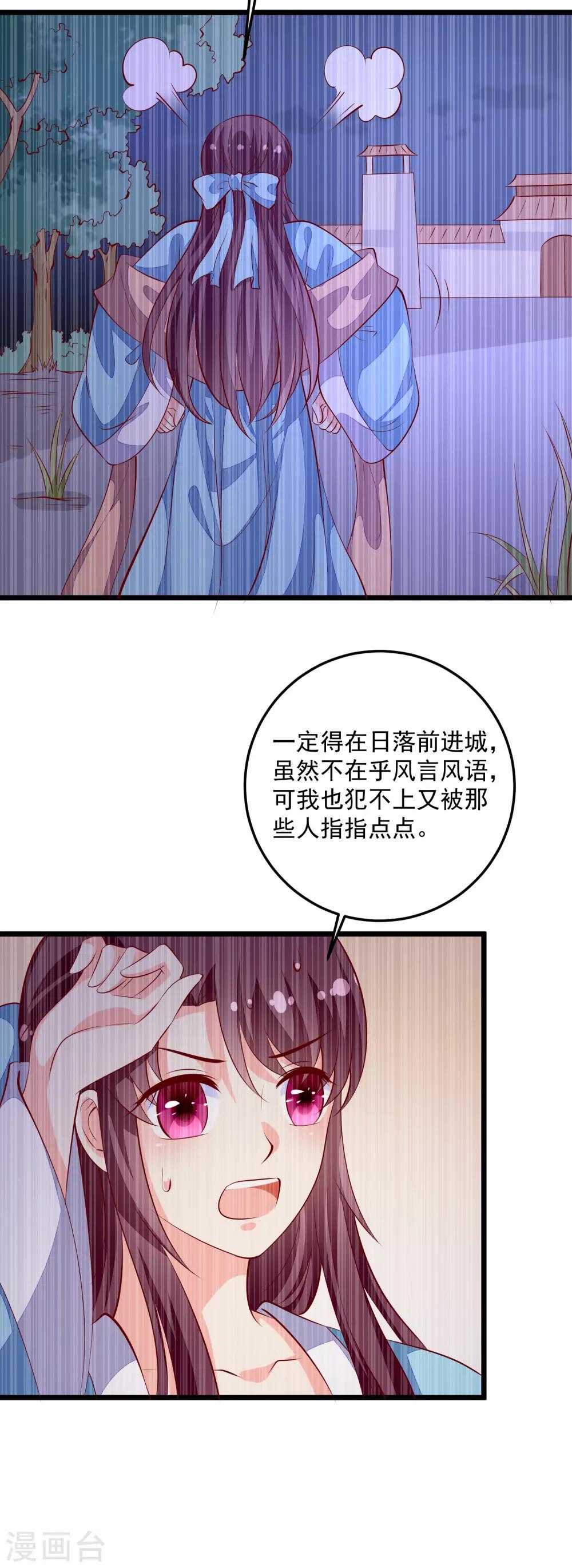 第87话 走失的凤轻尘-第90话