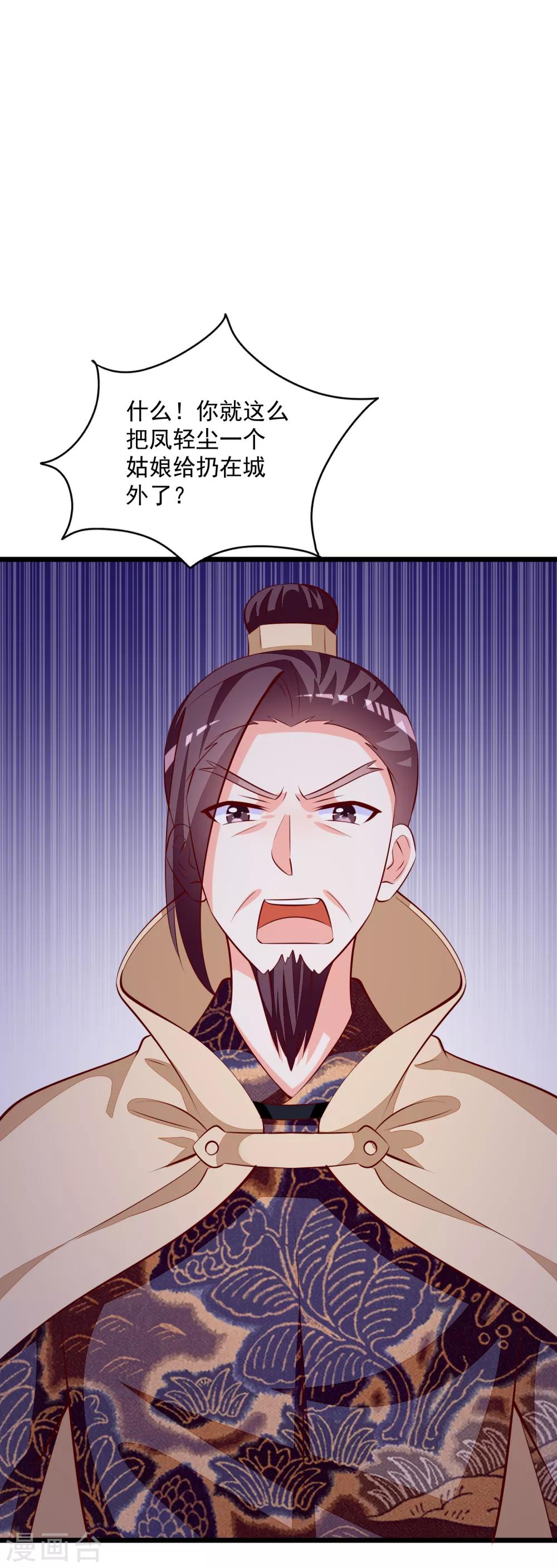 第87话 走失的凤轻尘-第90话