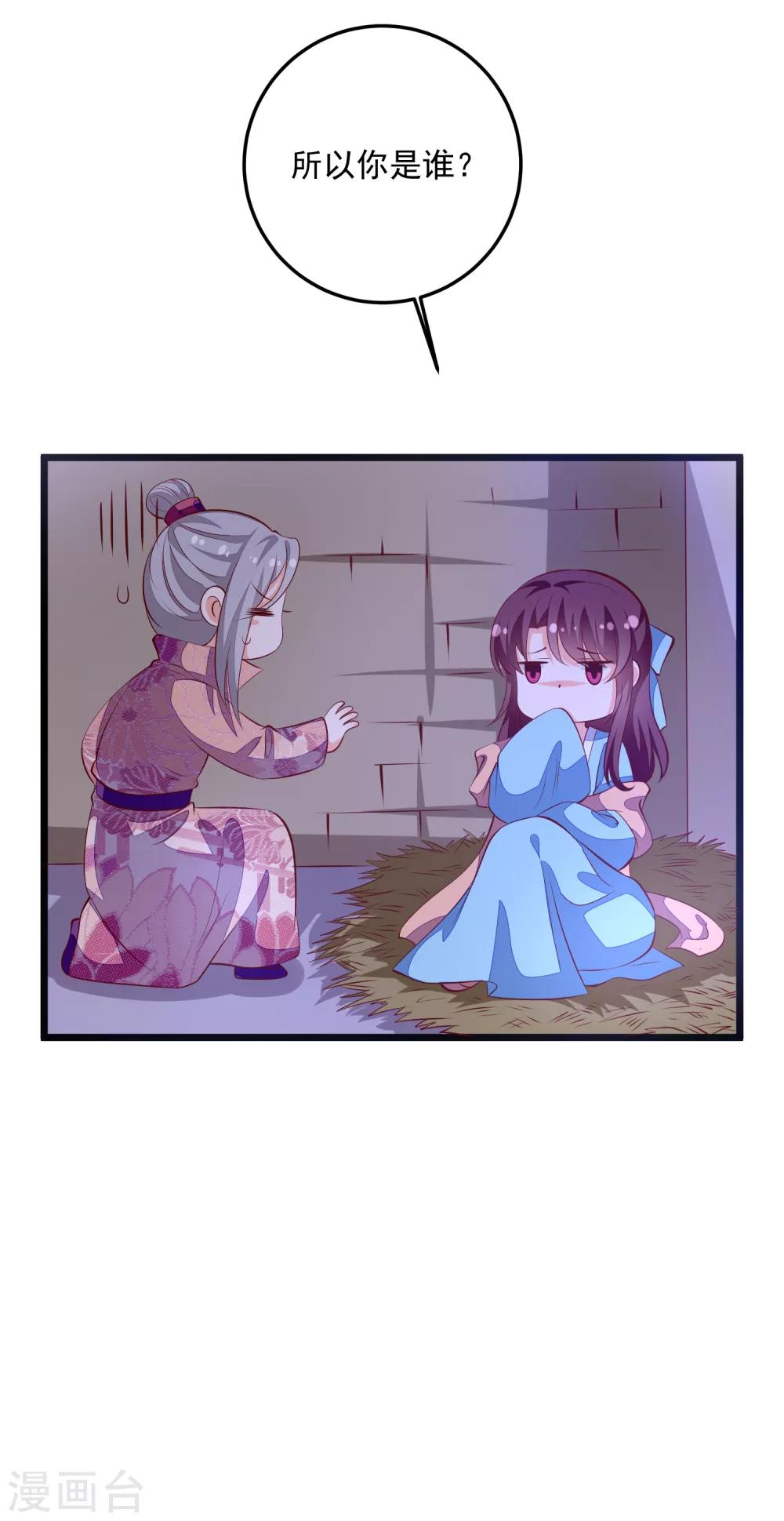 第87话 走失的凤轻尘-第90话