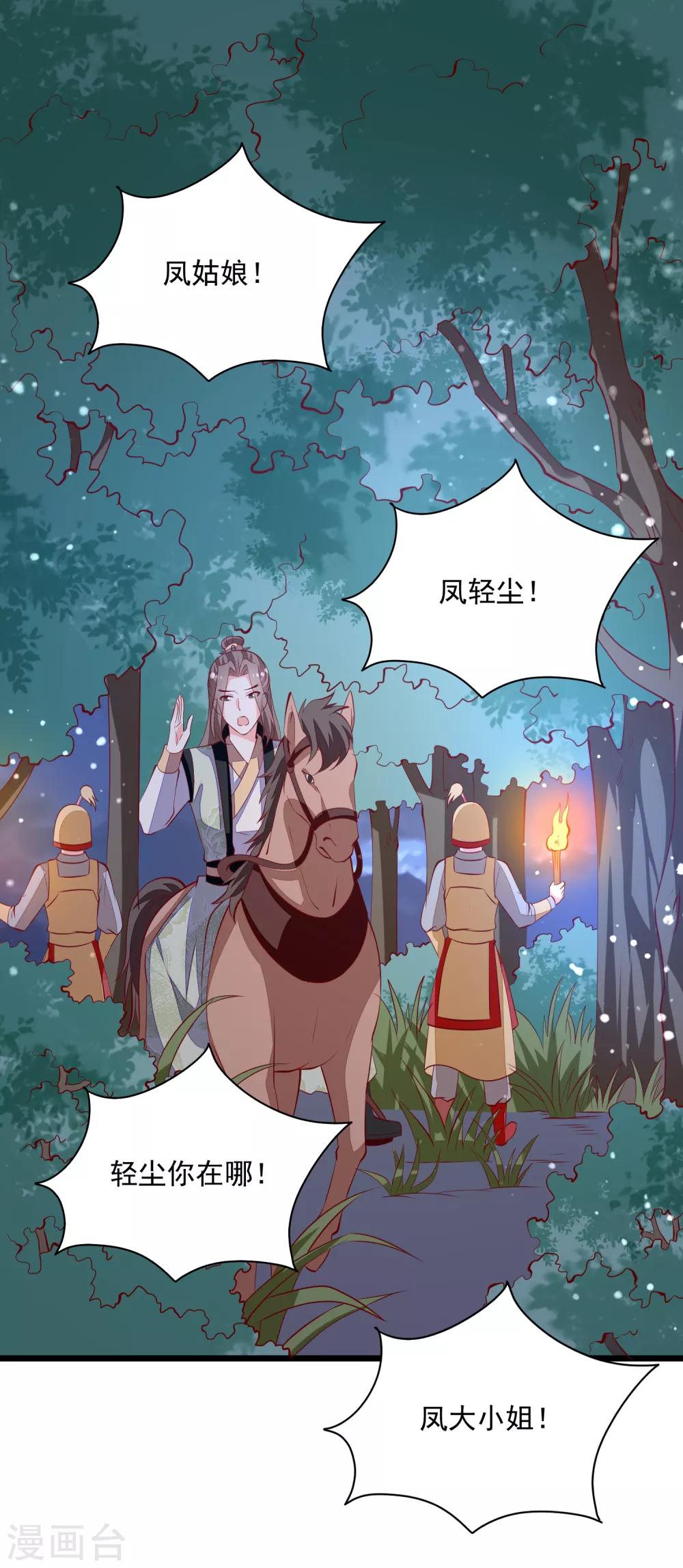第87话 走失的凤轻尘-第90话