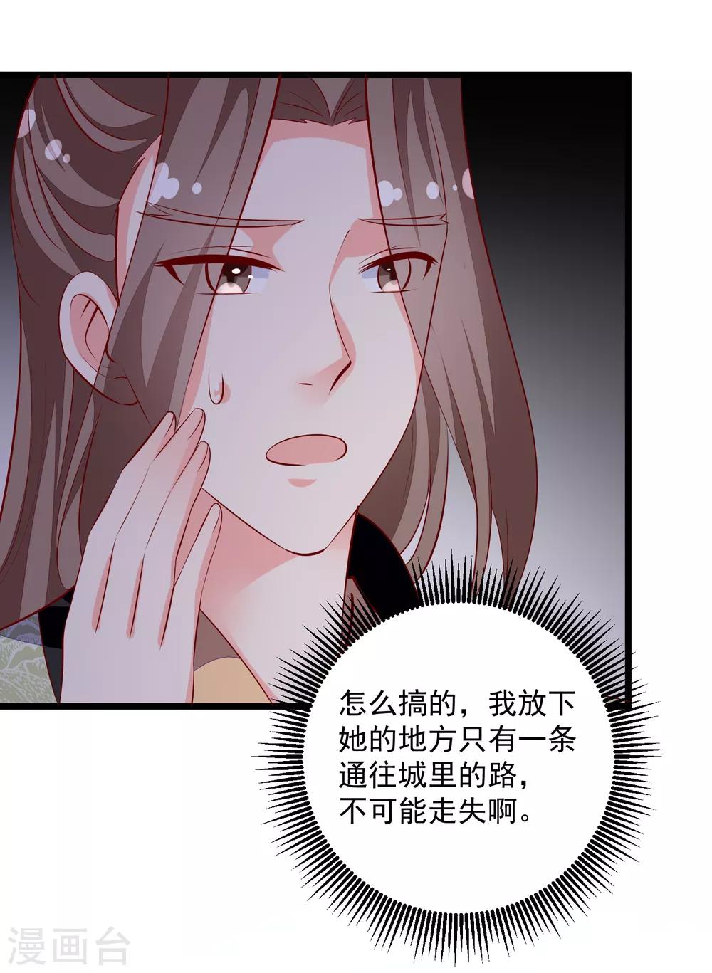 第87话 走失的凤轻尘-第90话