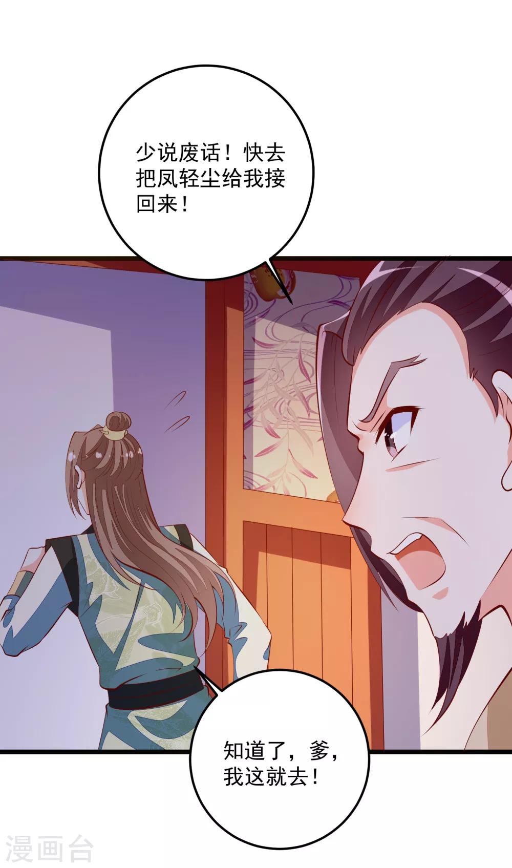 第87话 走失的凤轻尘-第90话