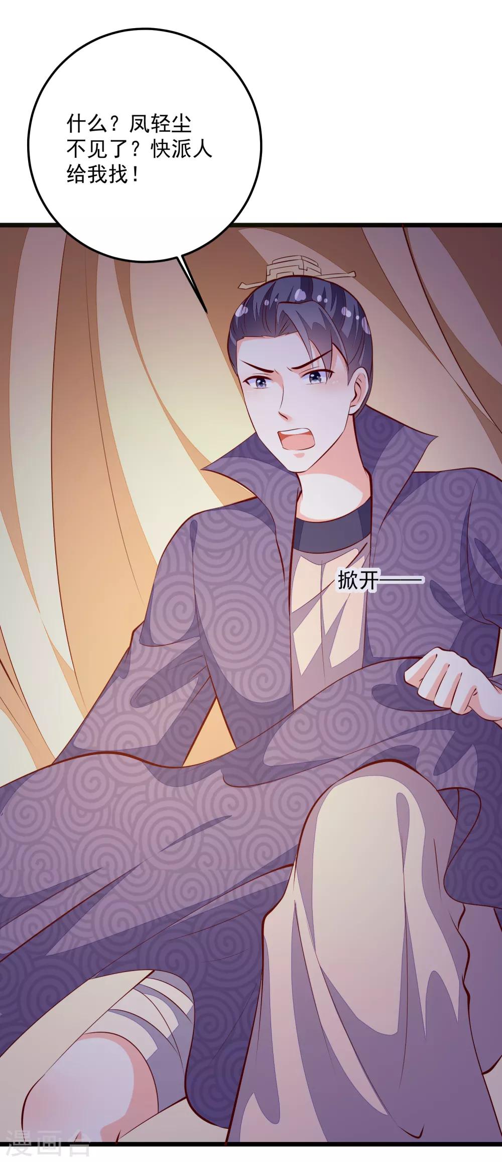 第87话 走失的凤轻尘-第90话