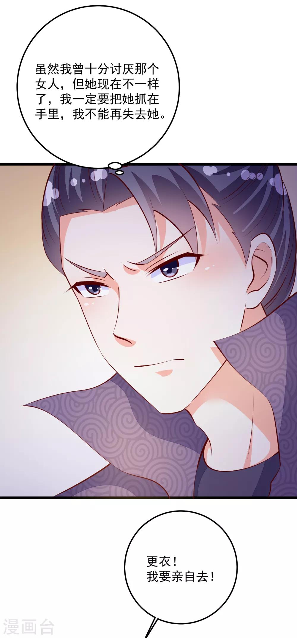 第87话 走失的凤轻尘-第90话