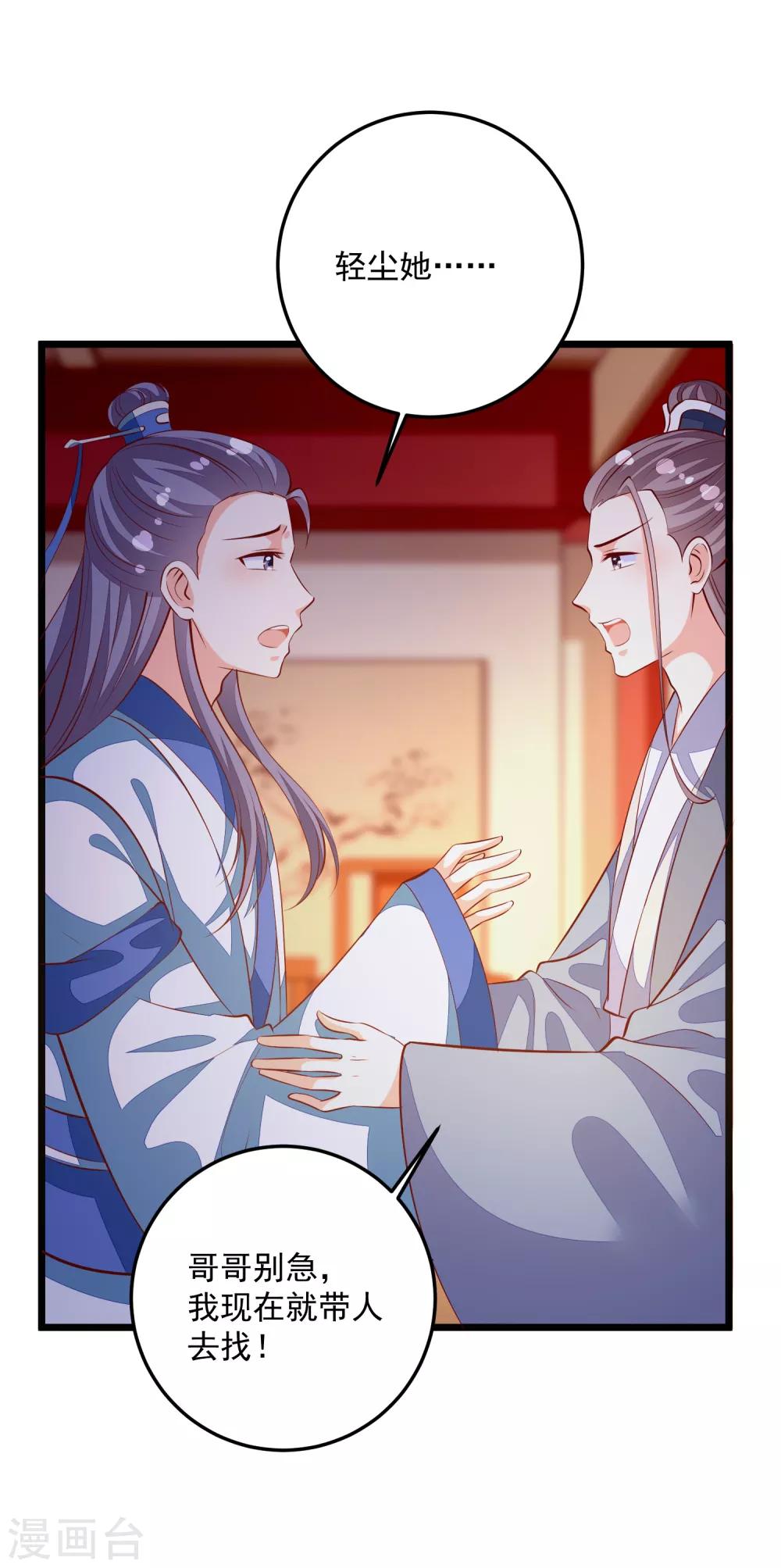 第87话 走失的凤轻尘-第90话