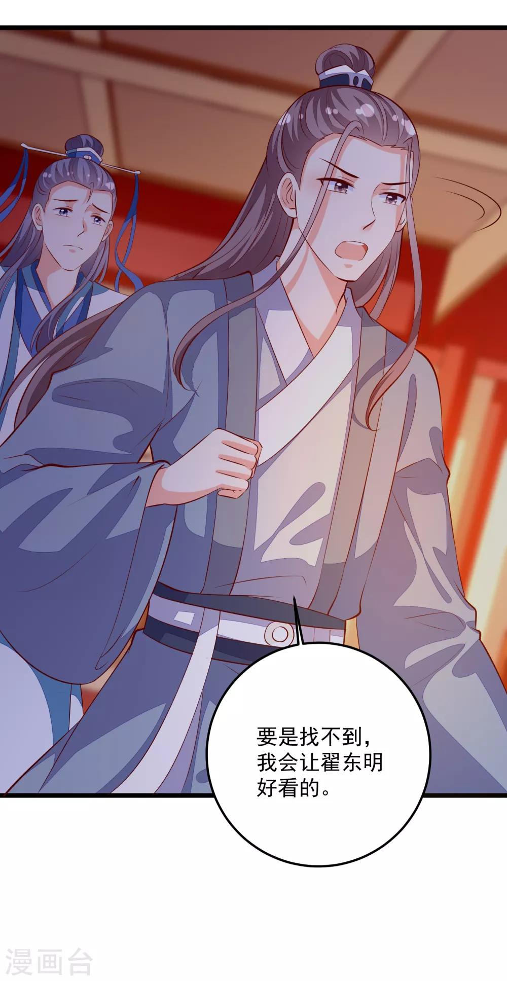 第87话 走失的凤轻尘-第90话
