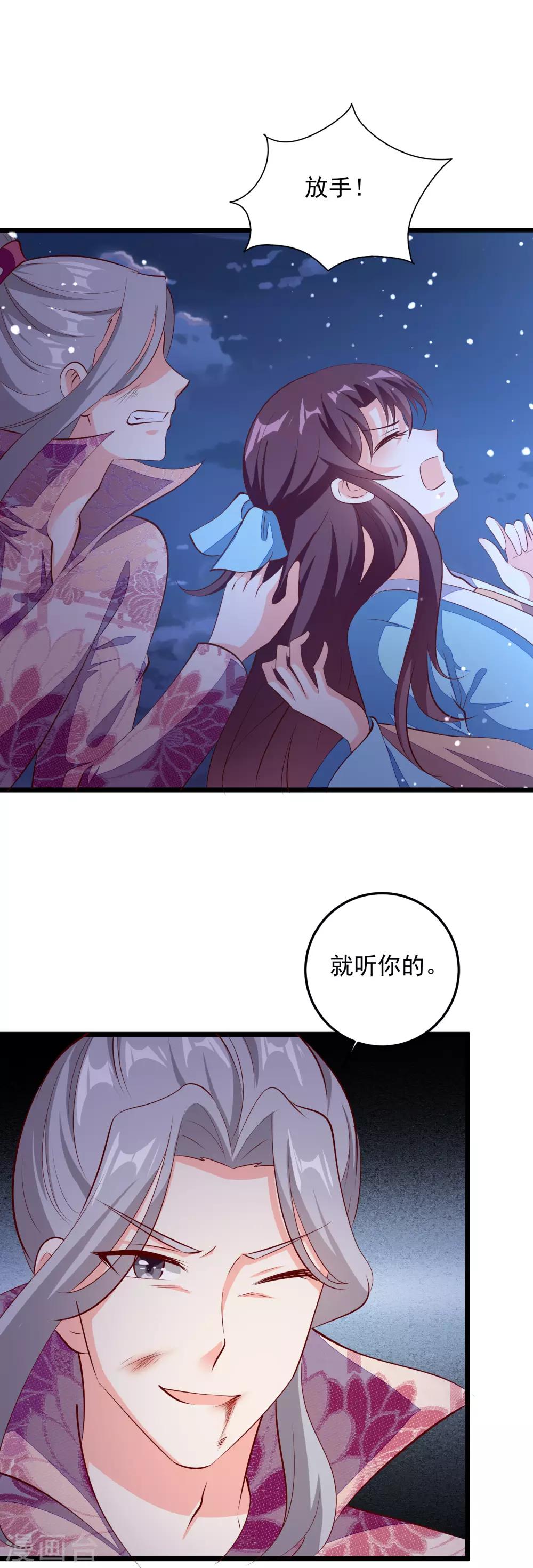 第89话 凤离族之印-第92话