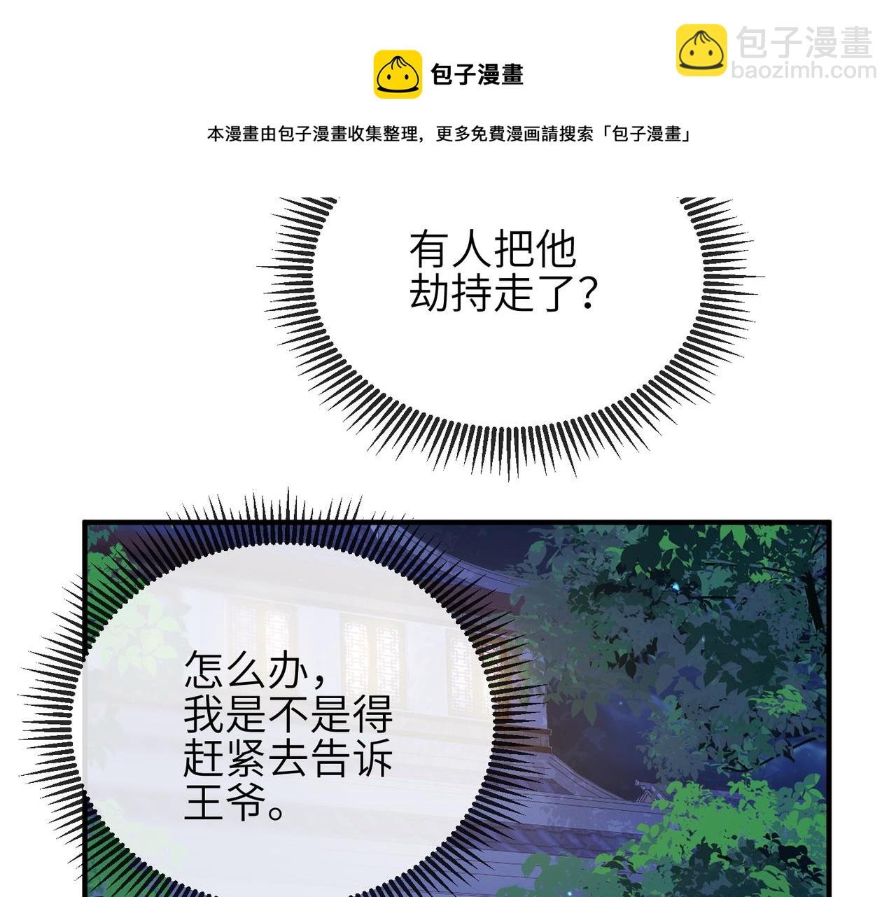 第30话 他出事了，不是正好么(1/2)-第30话