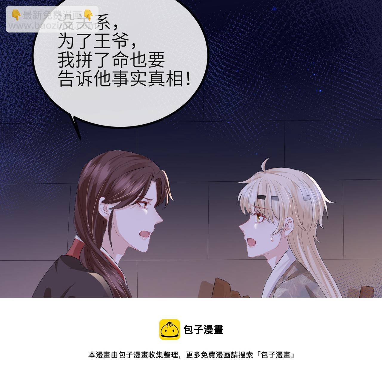 第38话 本王不想听(1/3)-第38话
