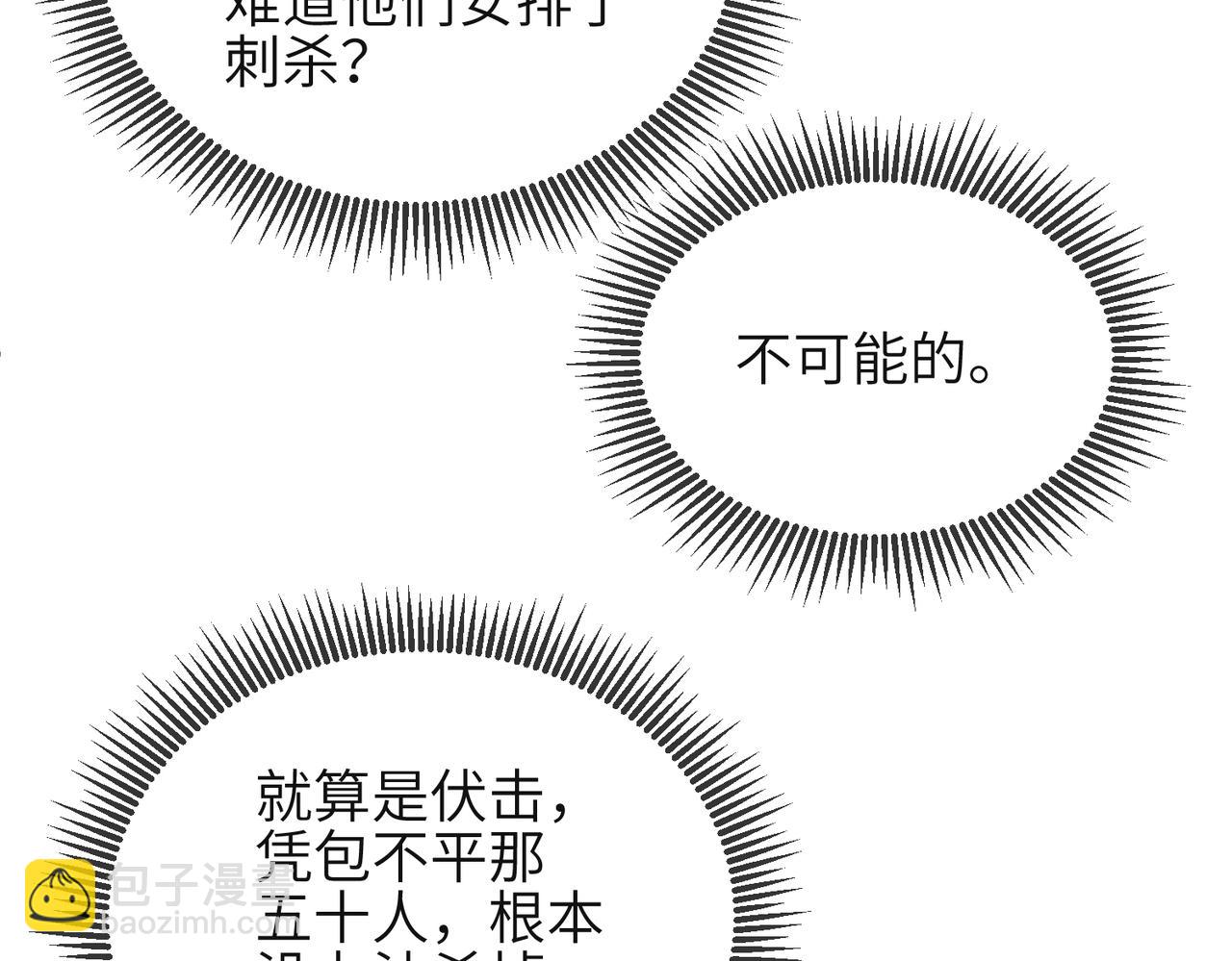 第38话 本王不想听(1/3)-第38话