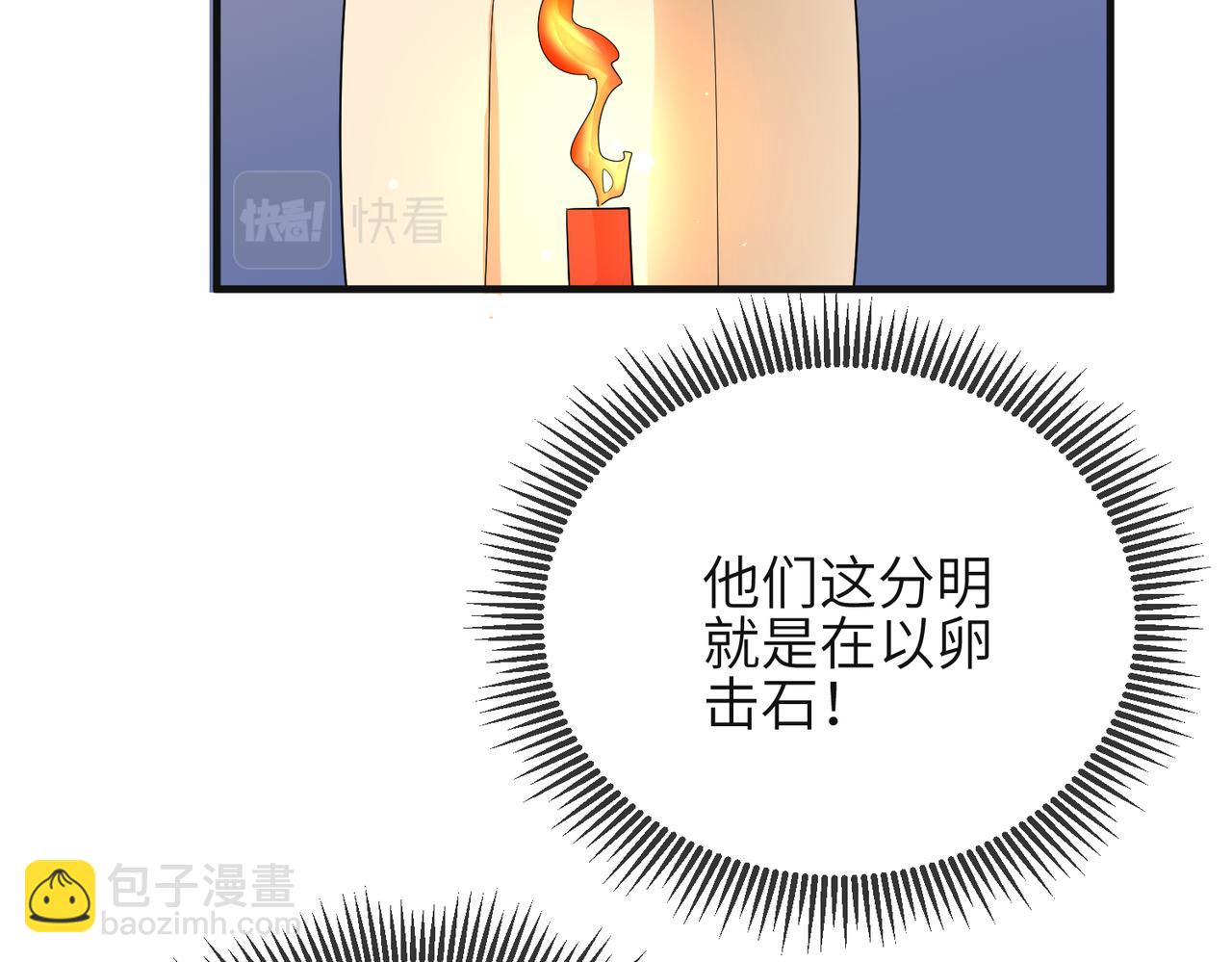第38话 本王不想听(1/3)-第38话