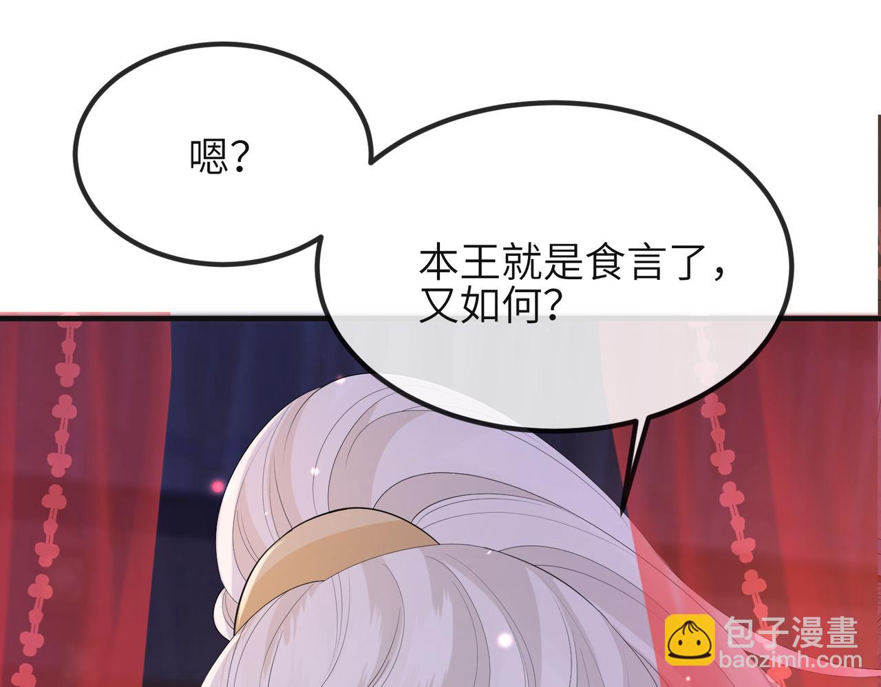 第38话 本王不想听(1/3)-第38话