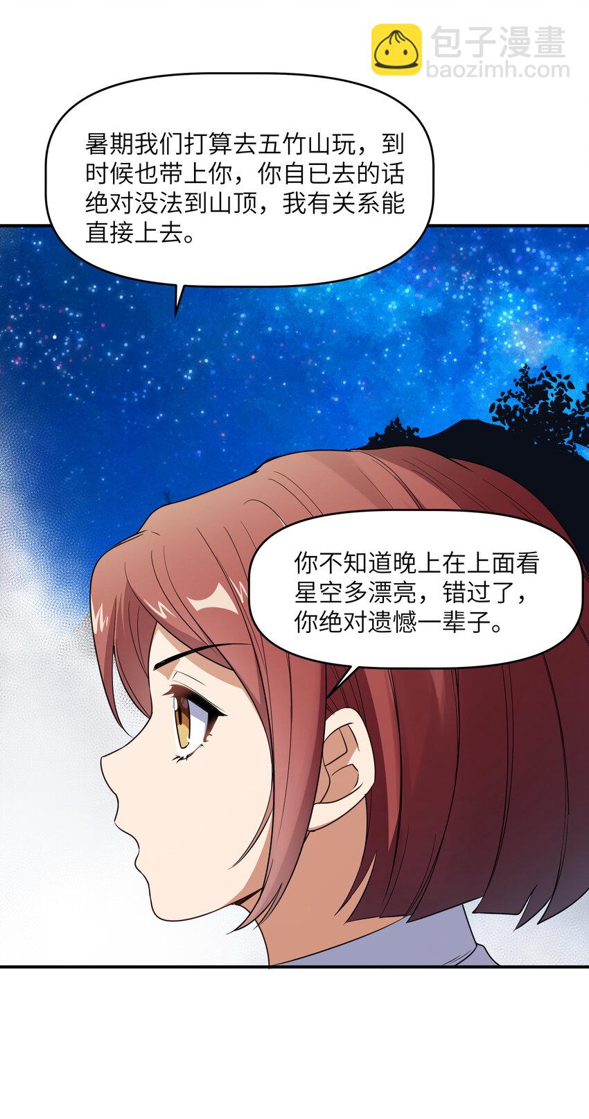 2 林墨好奶！(1/2)-第2话