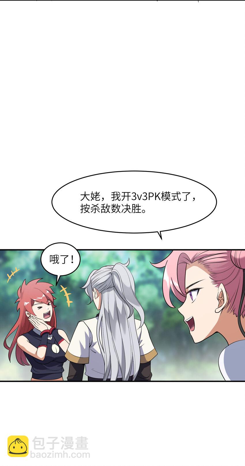 2 林墨好奶！(1/2)-第2话