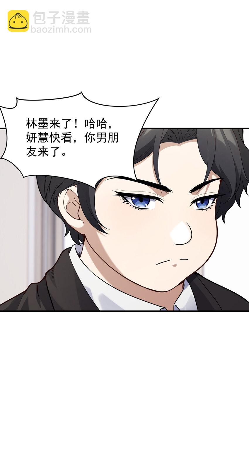 2 林墨好奶！(1/2)-第2话