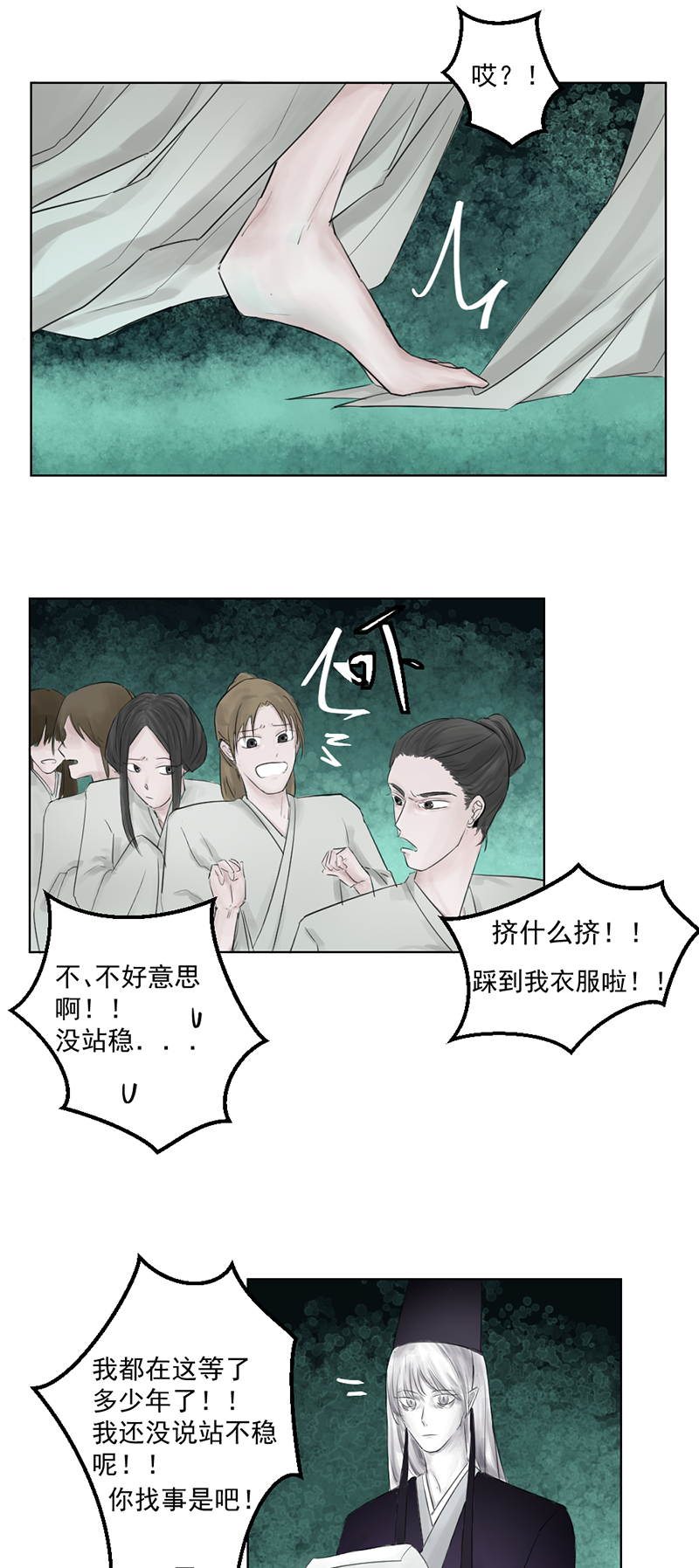 （二）入世-第2话