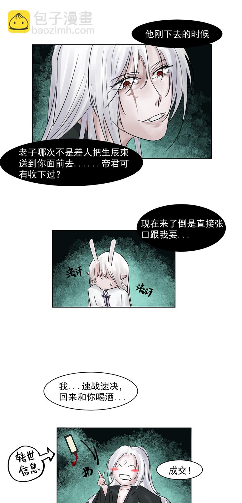 （二）入世-第2话