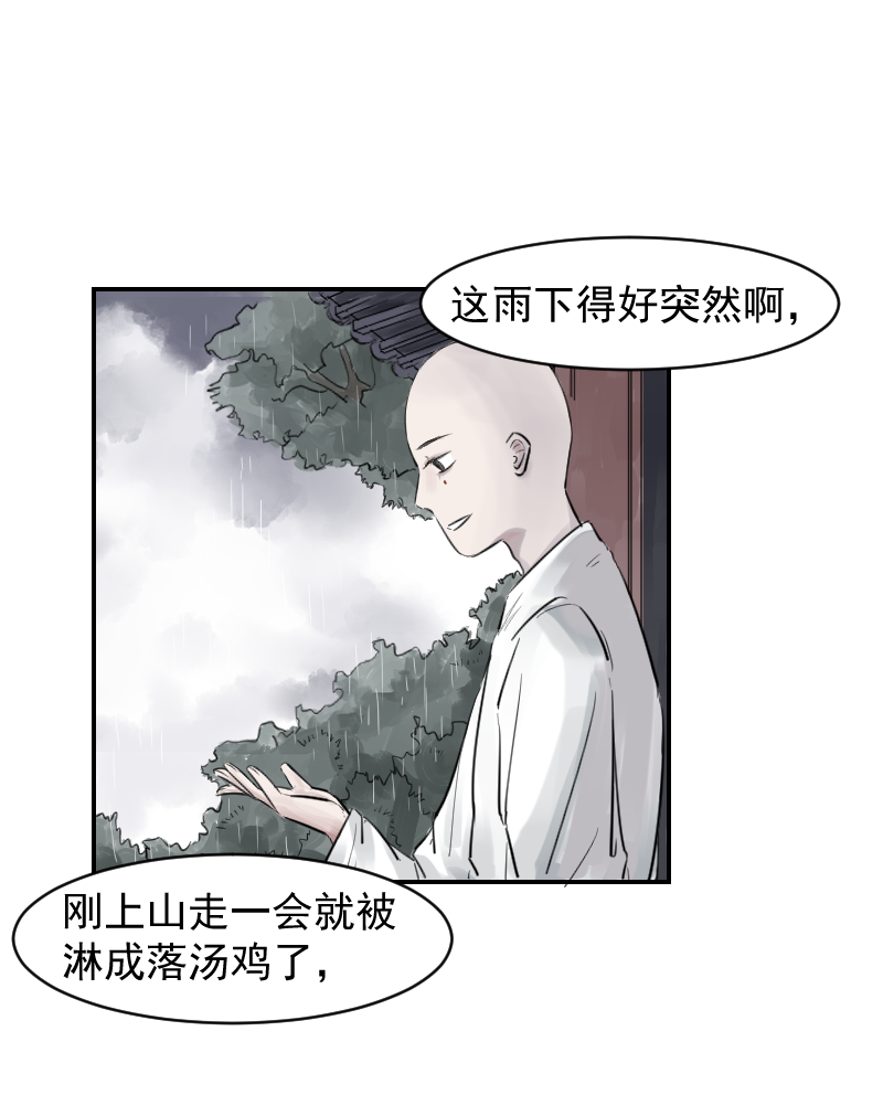 （十六）避雨-第16话