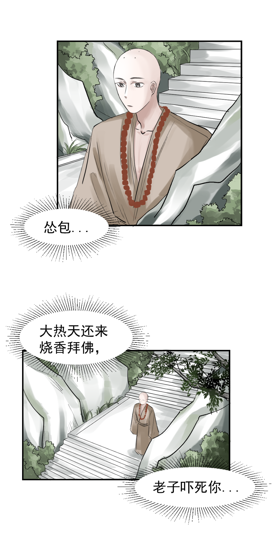 （二十二）重明-第22话
