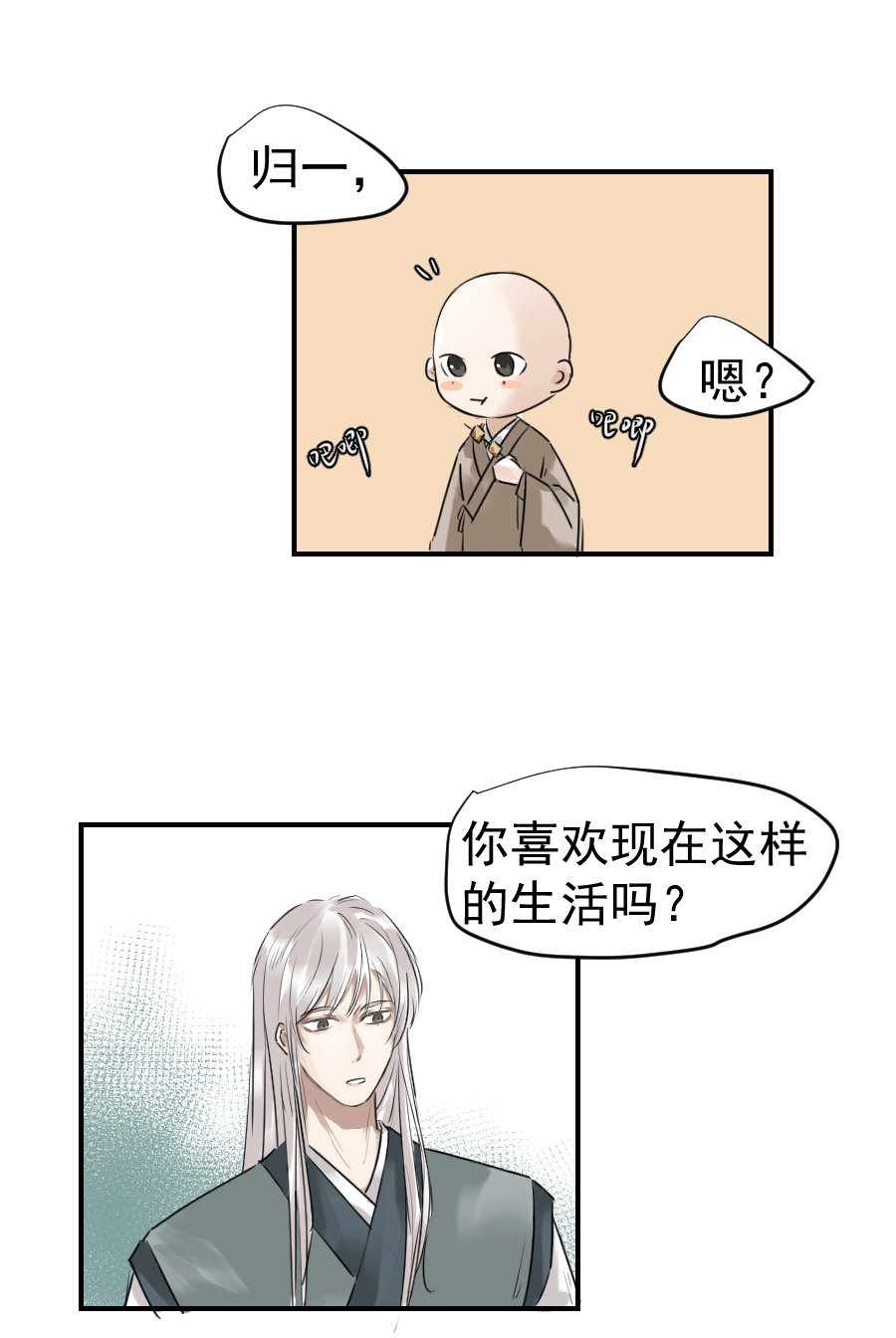 （二十六）国师-第26话