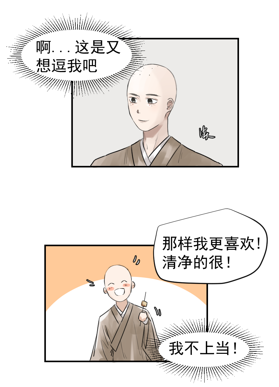 （二十六）国师-第26话