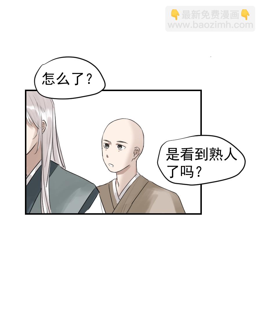 （二十六）国师-第26话