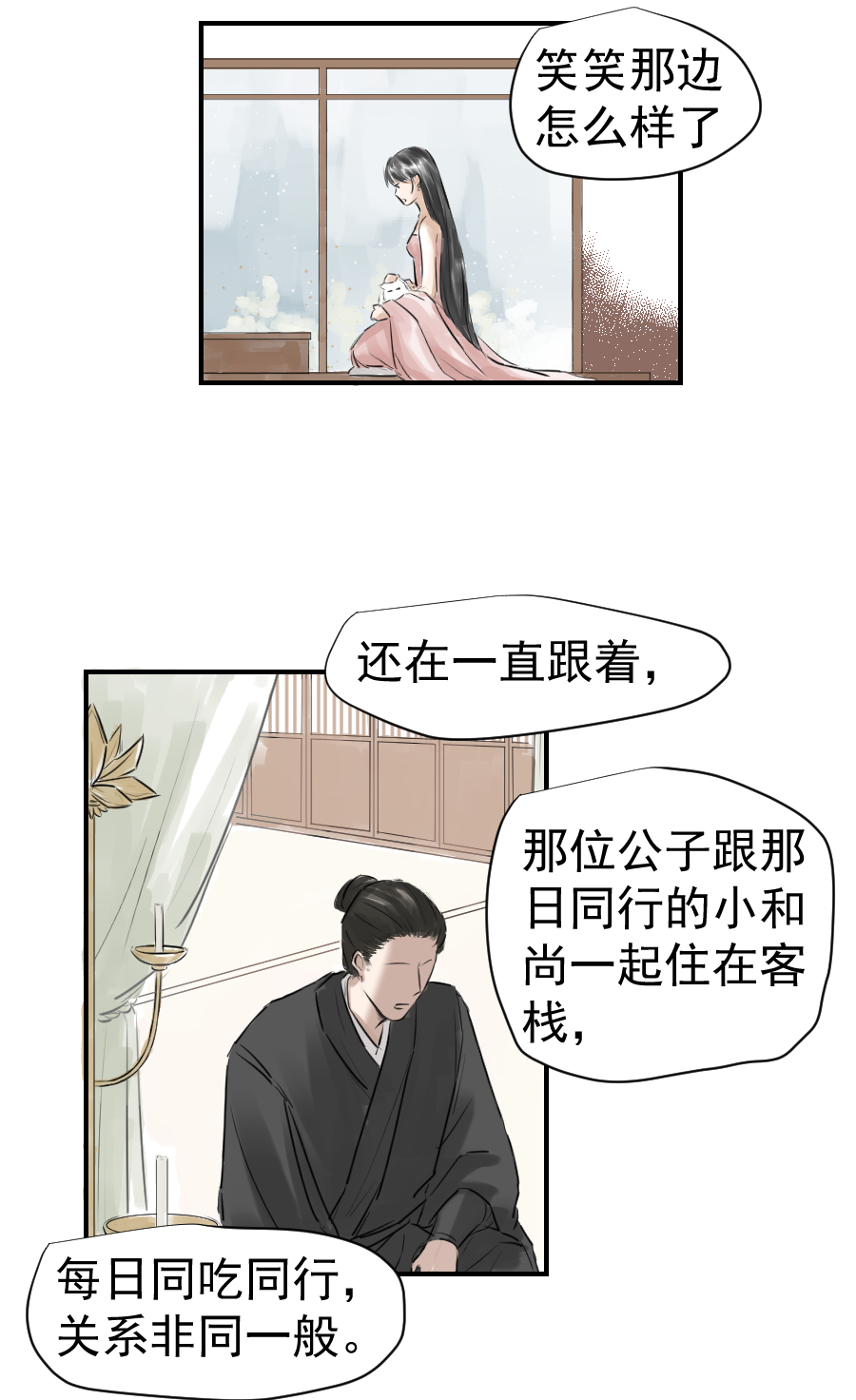 （二十六）国师-第26话
