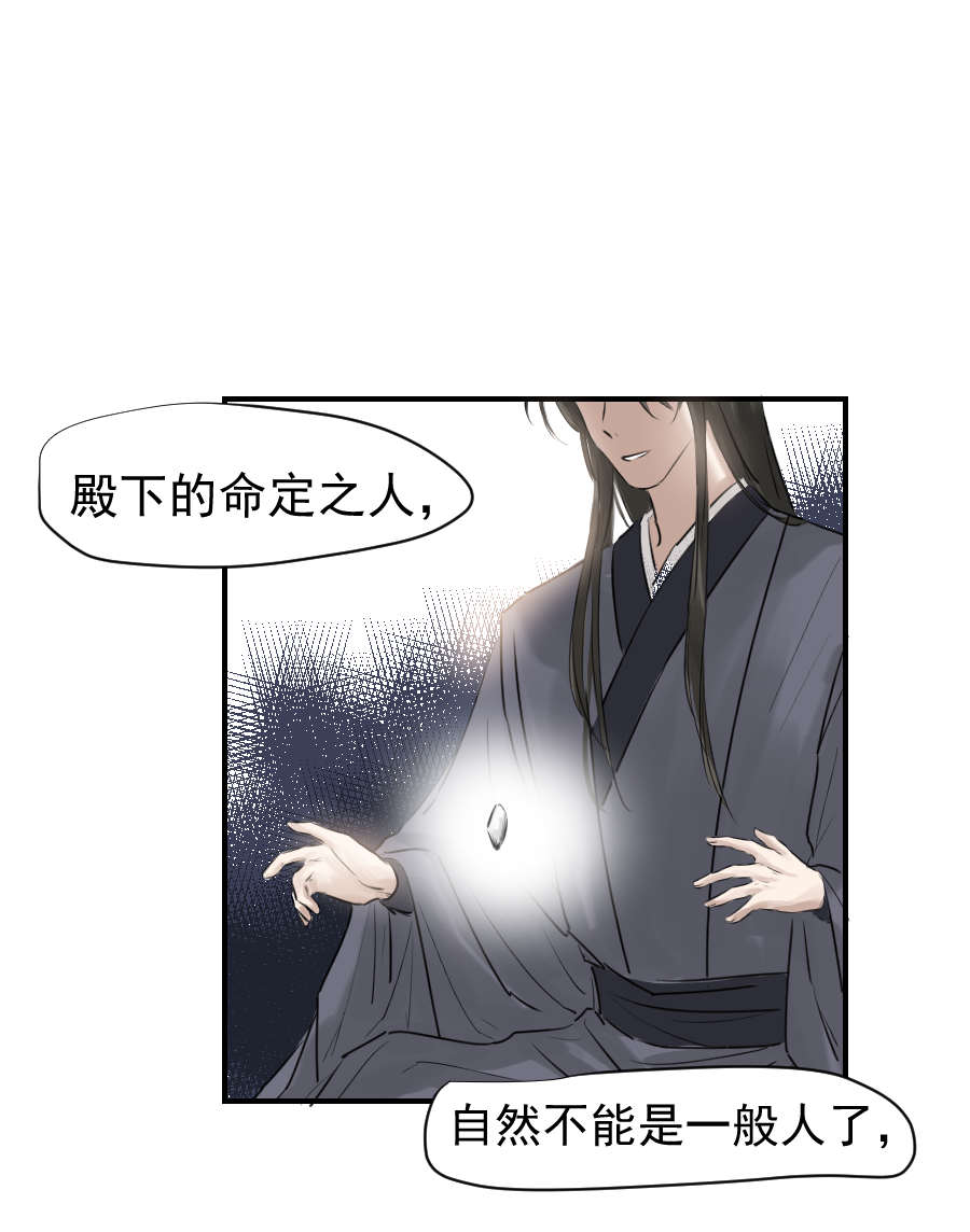 （二十六）国师-第26话