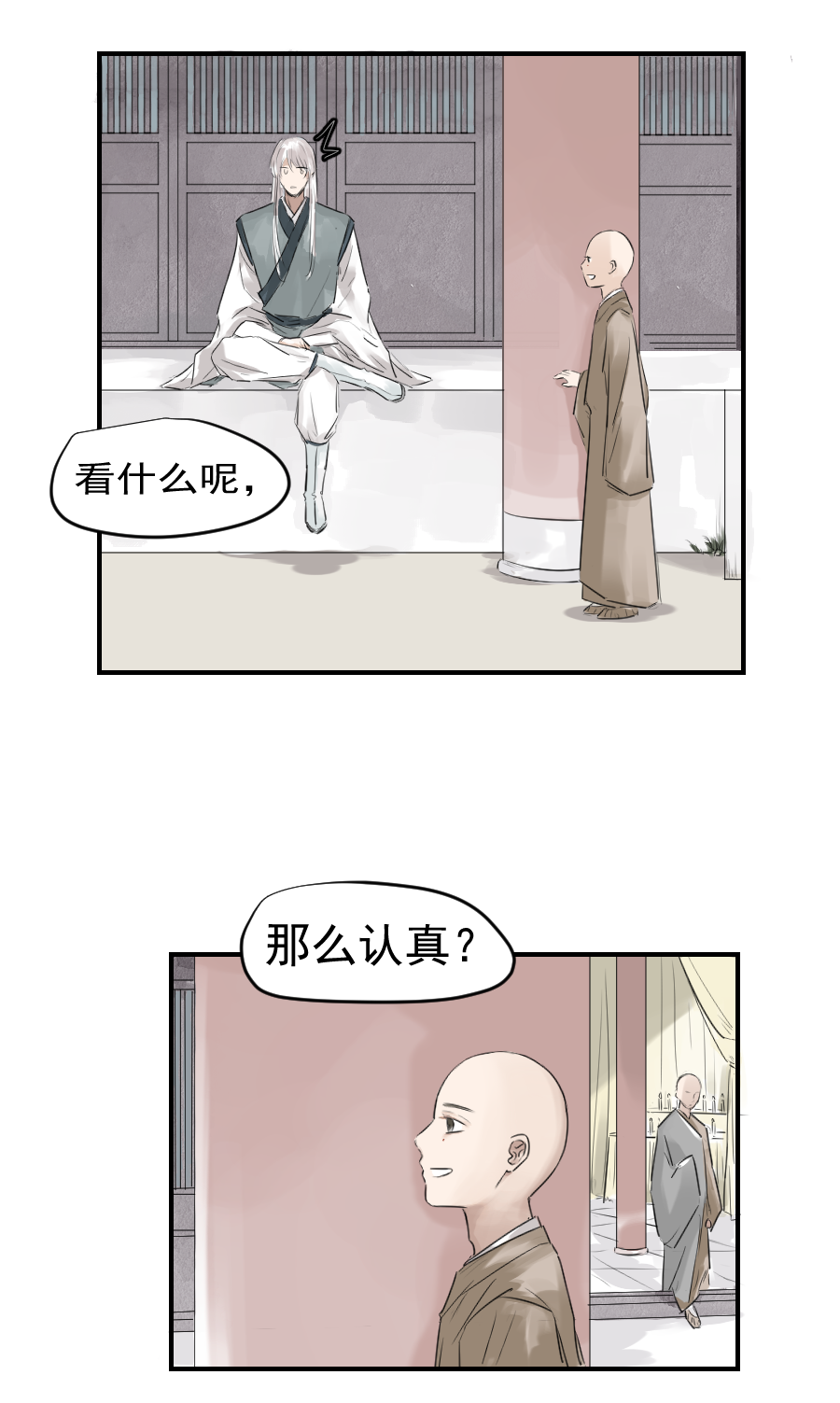 （二十六）国师-第26话