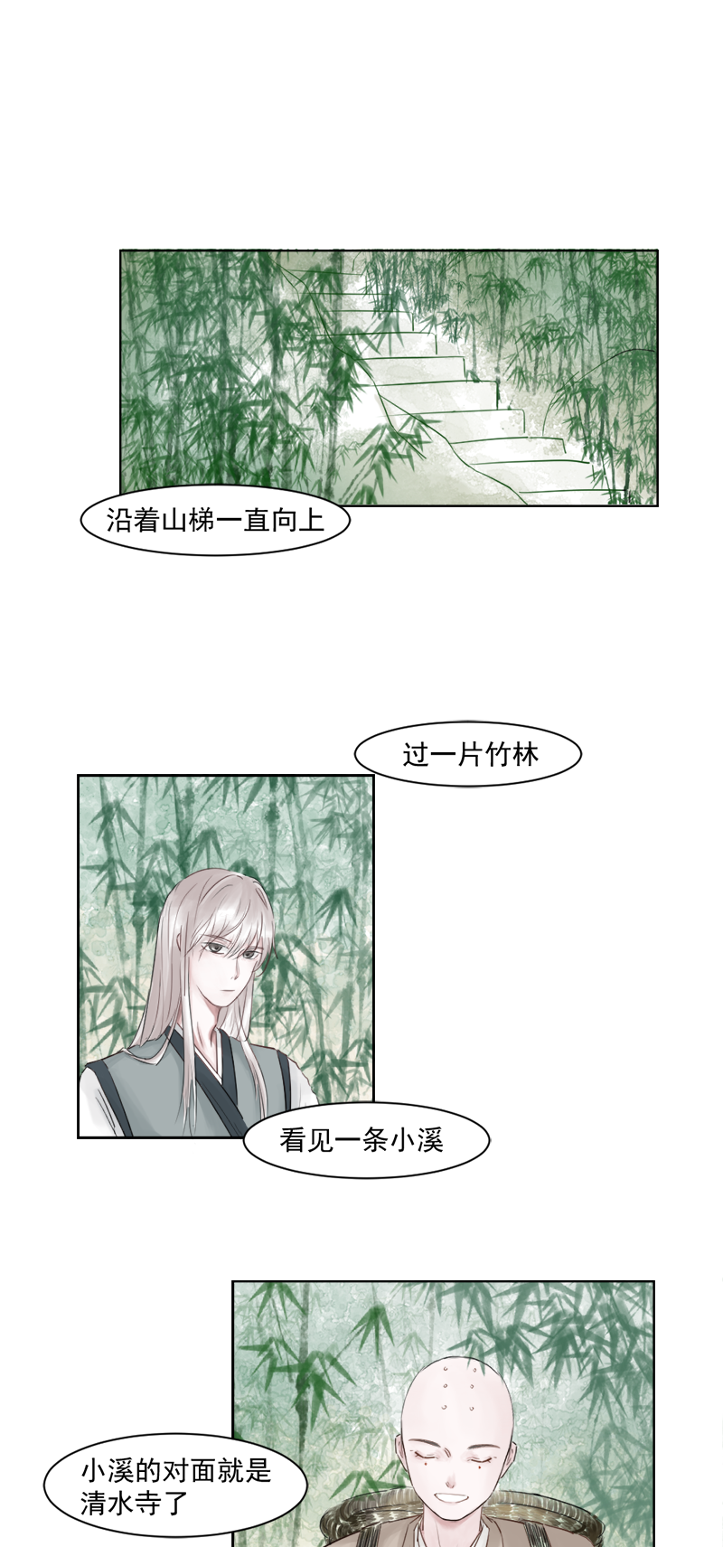（四）师兄-第4话